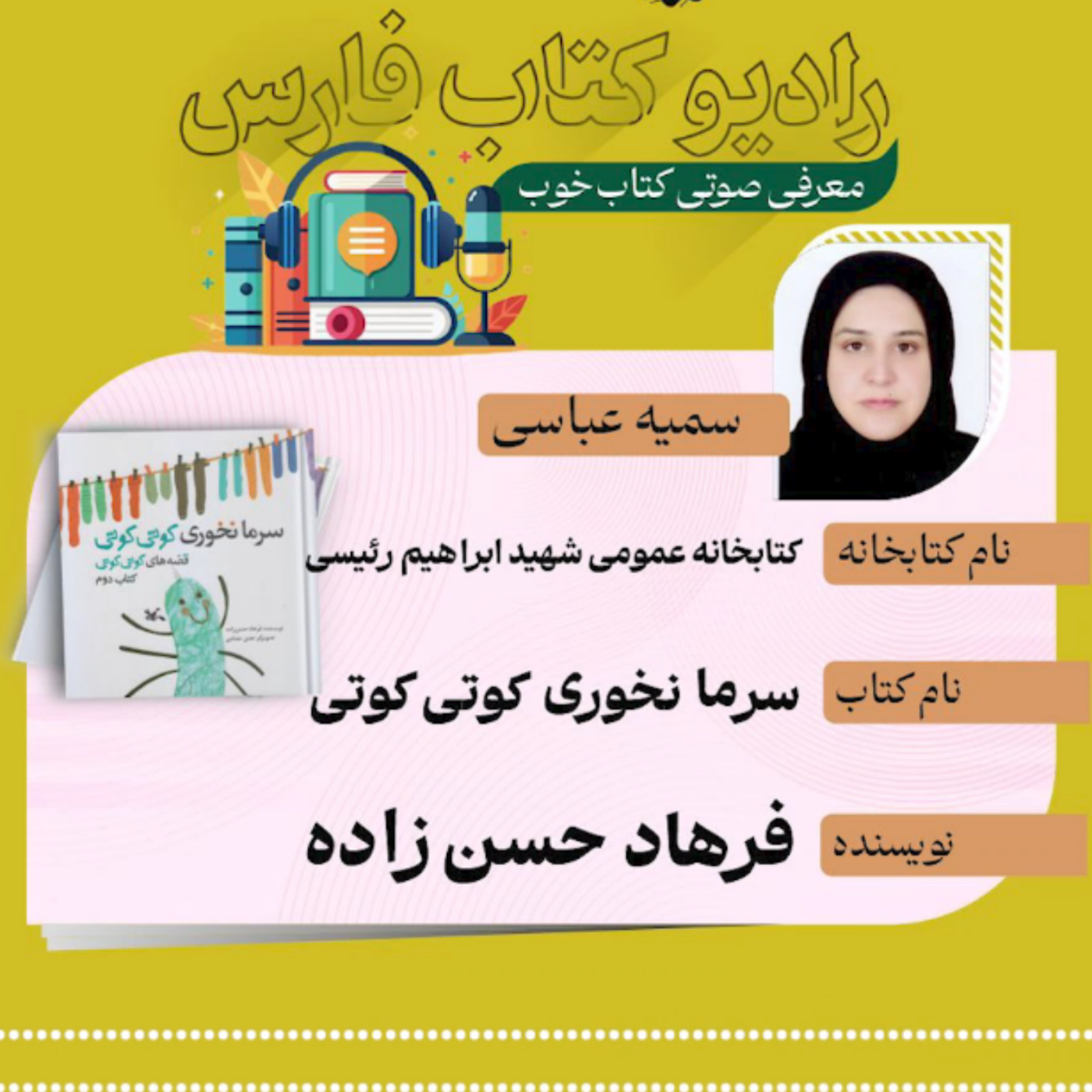 کاور کتاب «سرما نخوری کوتی کوتی»، اثر: فرهاد حسن زاده