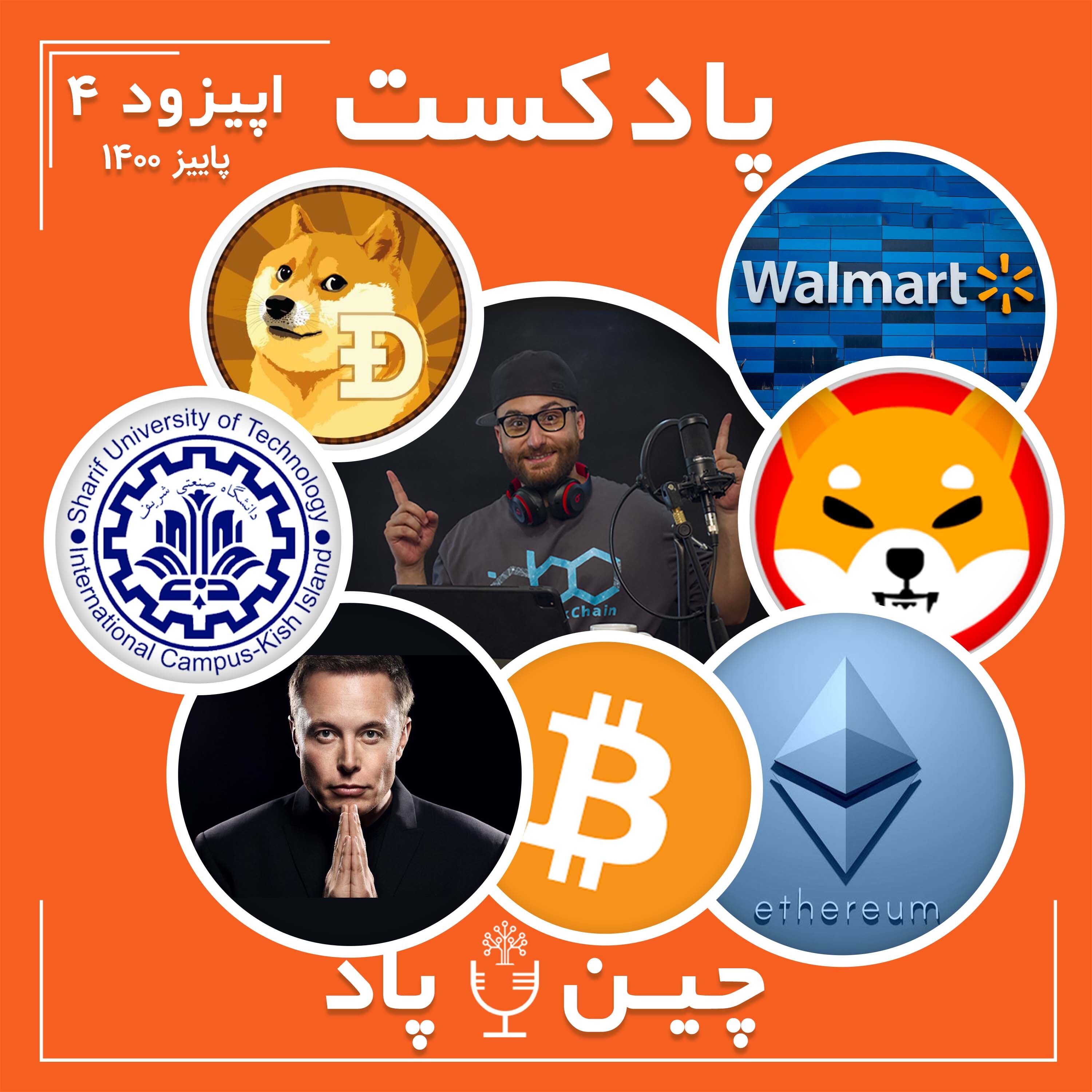 از عبور قیمت بیت کوین از مرز ۶۶،۰۰۰ دلار ،تا به‌روز‌رسانی آلت ایر اتریوم و راه‌اندازی اولین آزمایشگاه تجهیزات استخراج رمز ارزها در دانشگاه شریف تا راه‌اندازی ۲۰۰ دستگاه ATM بیت کوین در فروشگاه‌های والمارت episode artwork