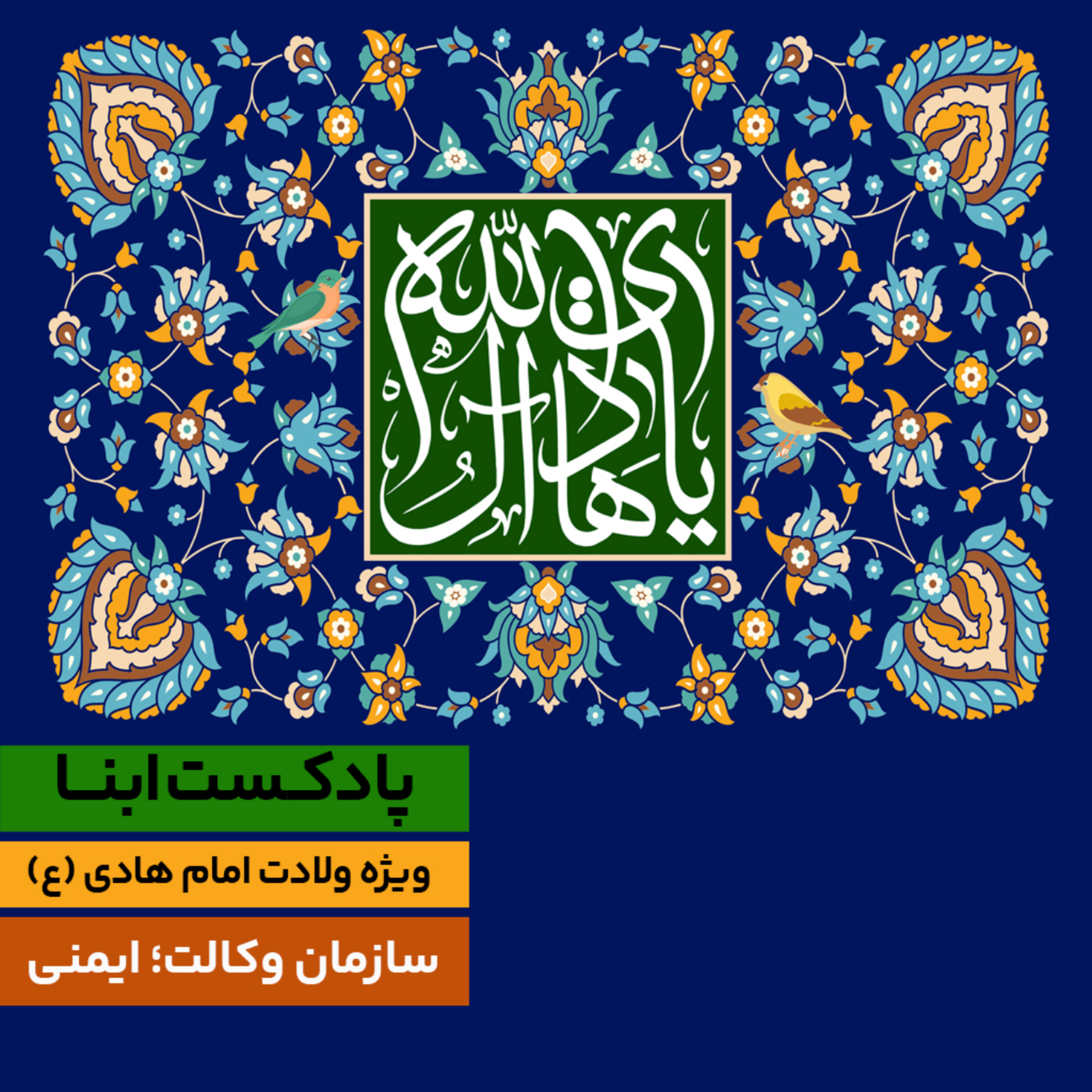 کاور سازمان وکالت؛ ایمنی