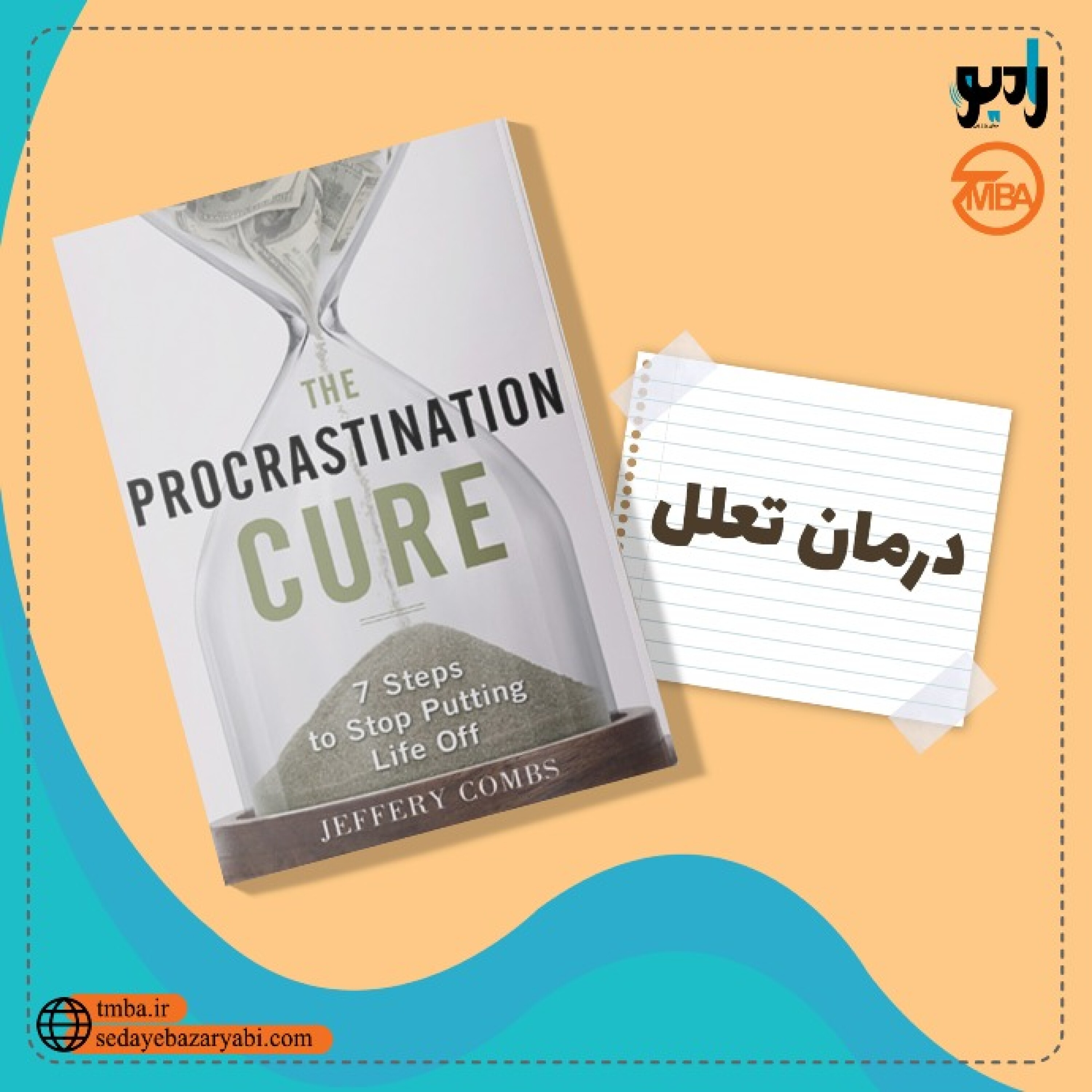 درمان تعلل episode artwork
