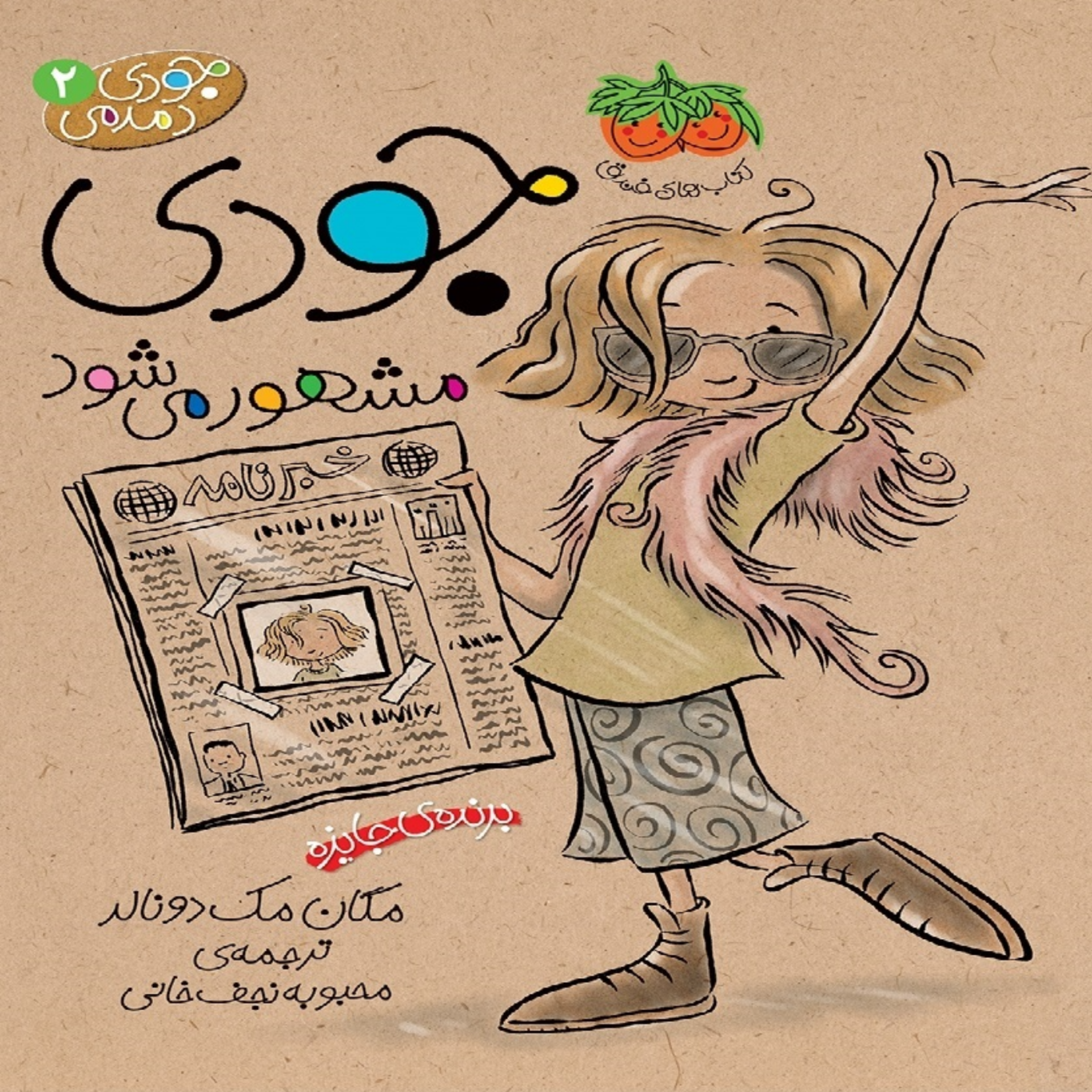 کاور جودی ج2ق4