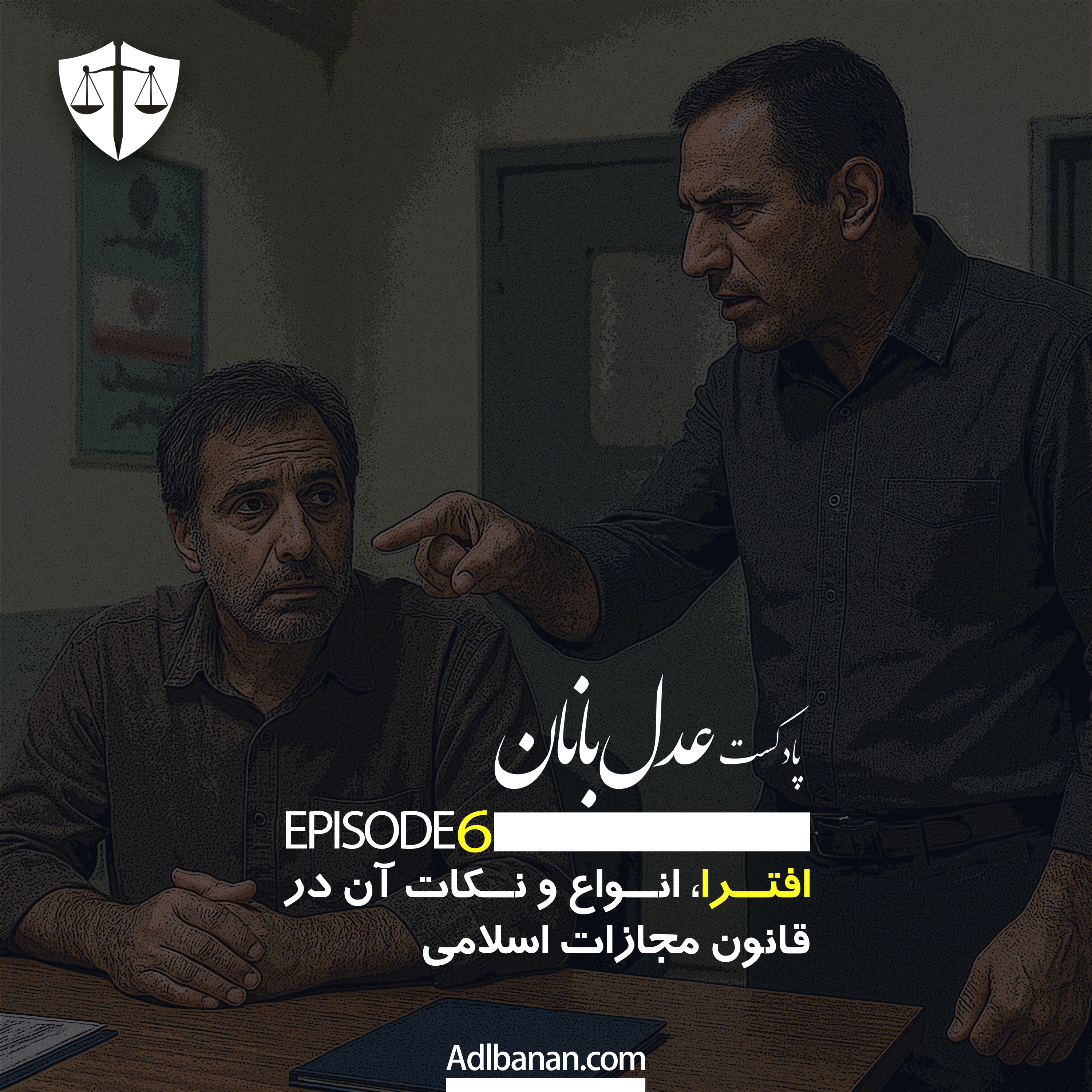 افترا، انواع و نکات آن در قانون مجازات اسلامی