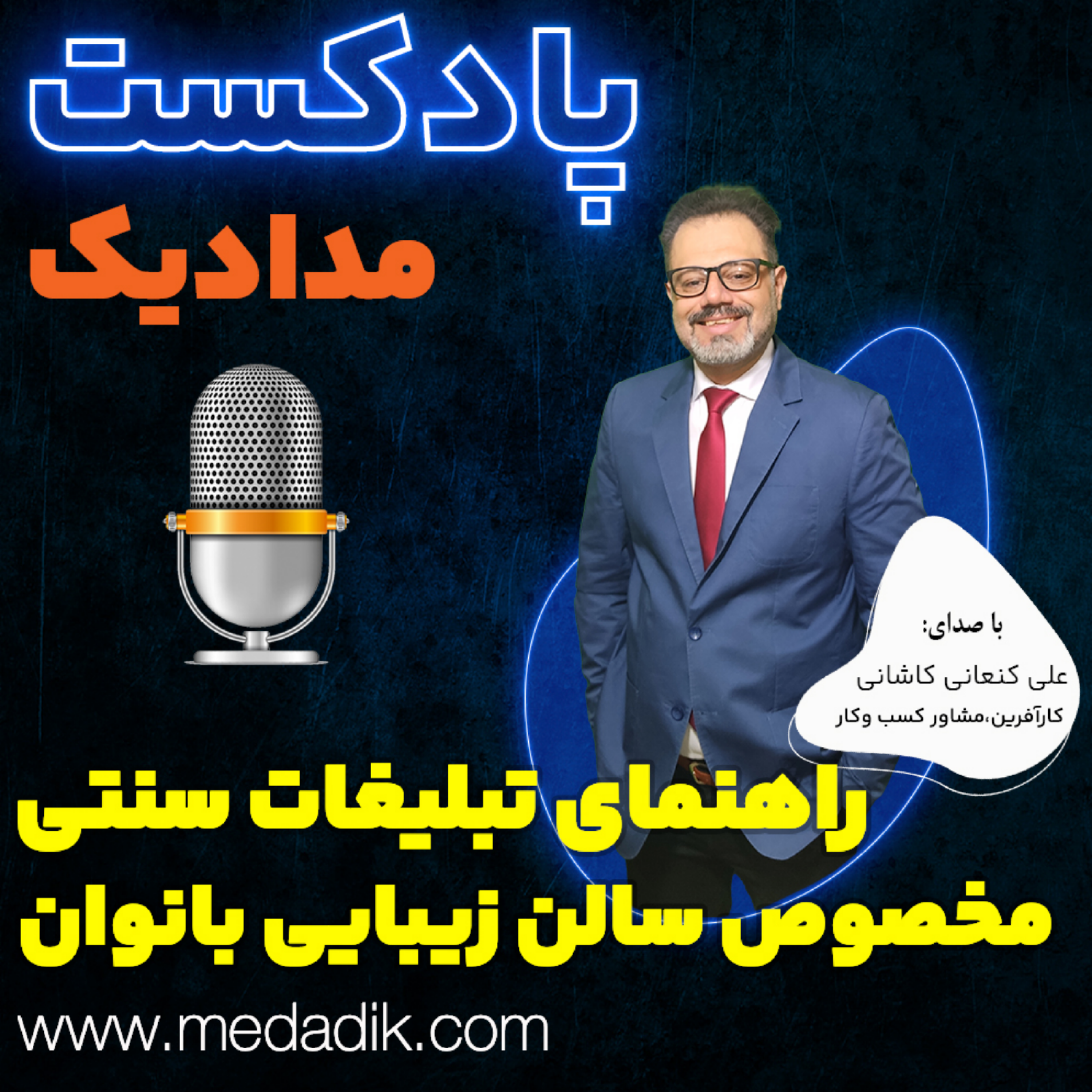 کاور ۱۱ روش تبلیغات سالن های زیبایی + ۶ مثال کاربردی