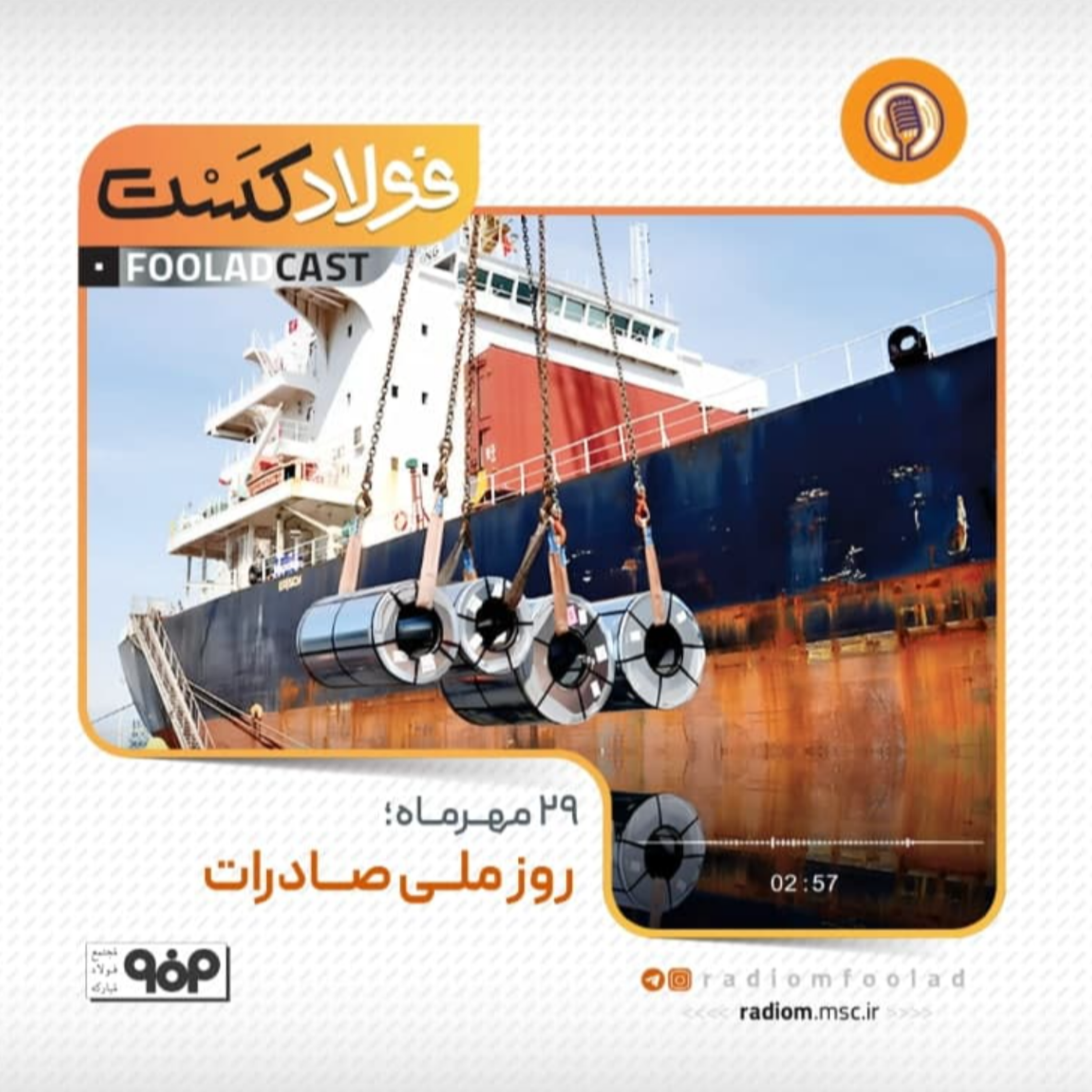 کاور روز ملی صادرات