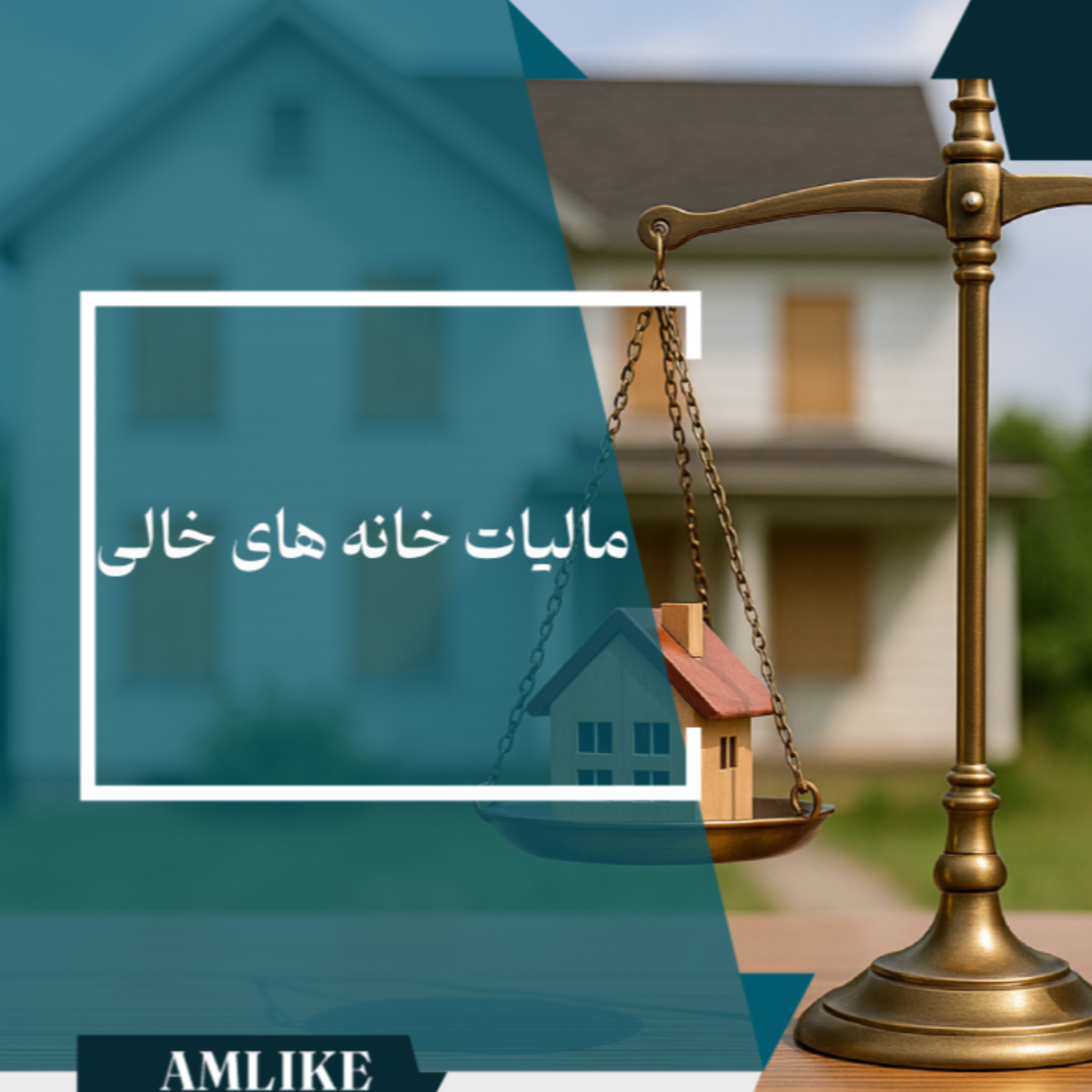 کاور مالیات خانه های خالی