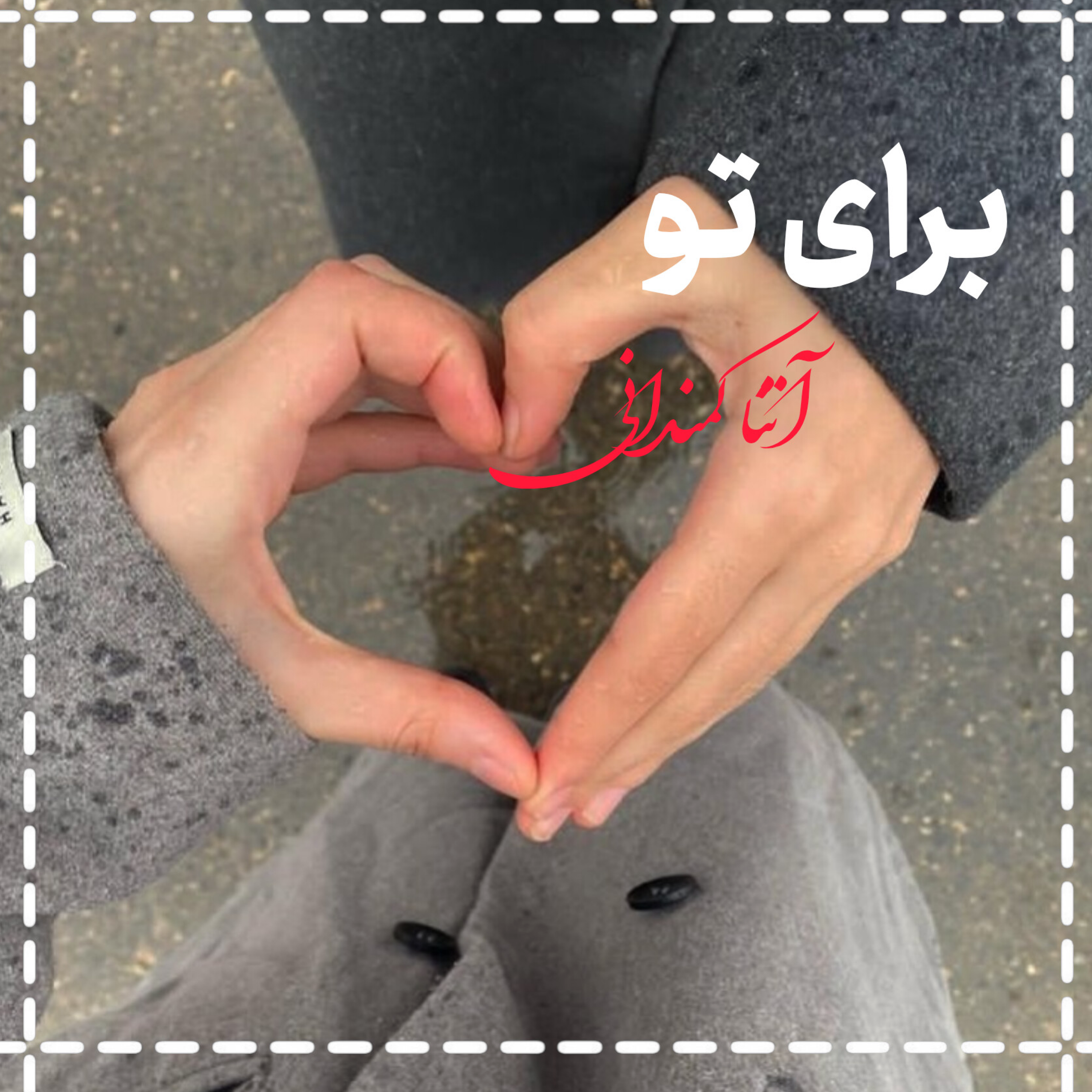 کاور برای تو