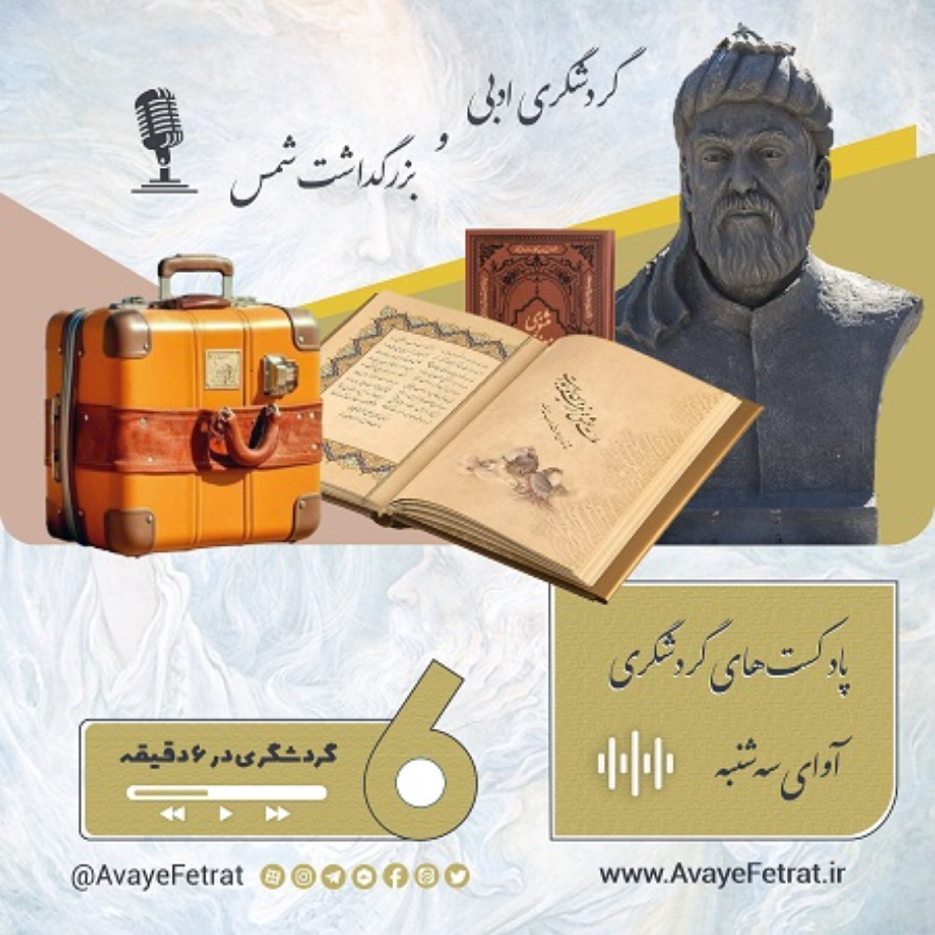 کاور گردشگری ادبی و بزرگداشت شمس