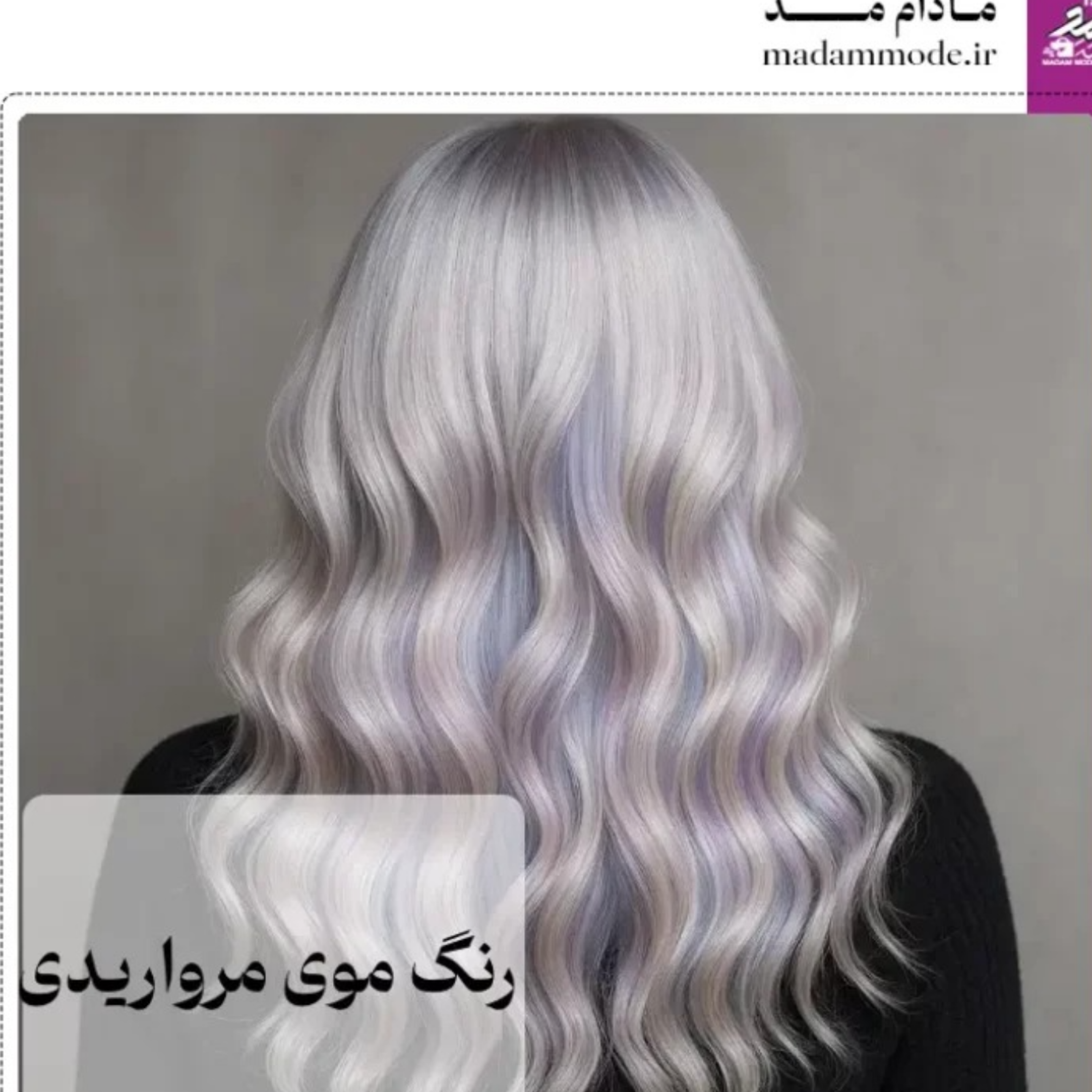 کاور رنگ موی مرواریدی