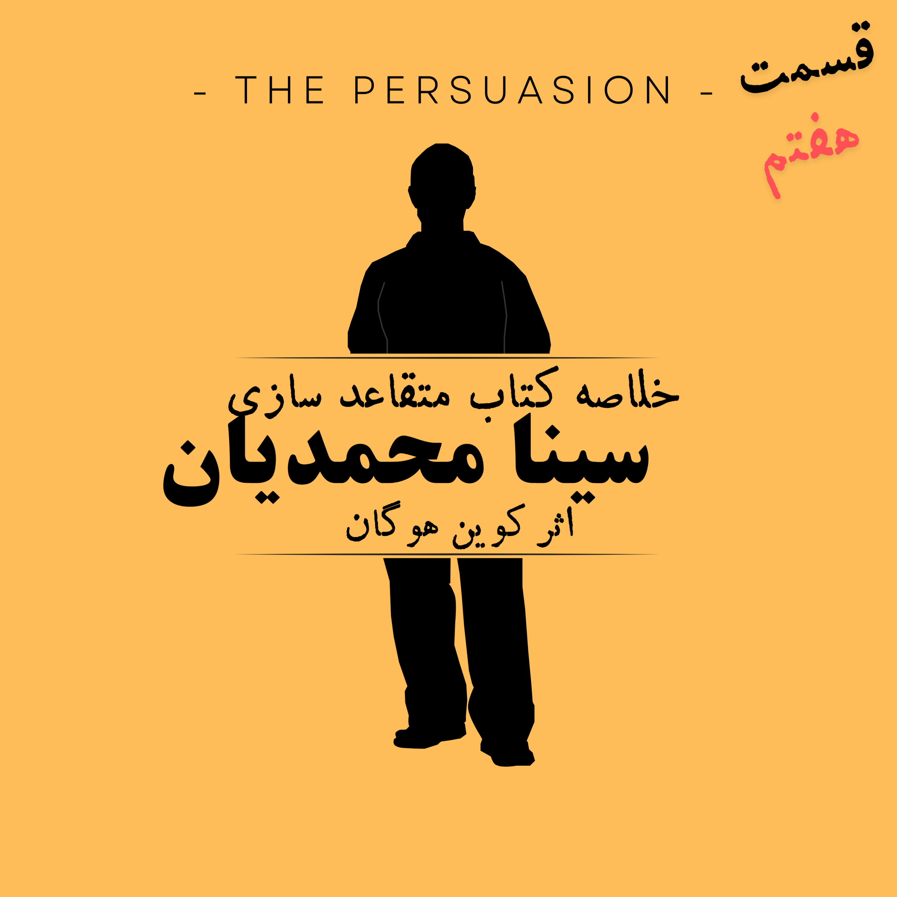 کاور پادکست متقاعد سازی