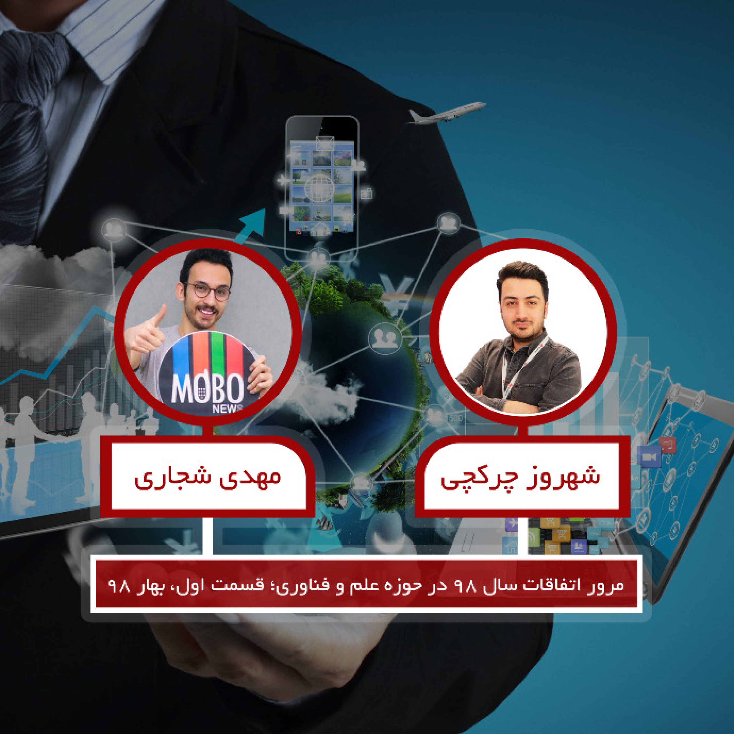 تکچی پلاس - مرور اتفاقات سال 98 در حوزه تکنولوژی؛ قسمت اول