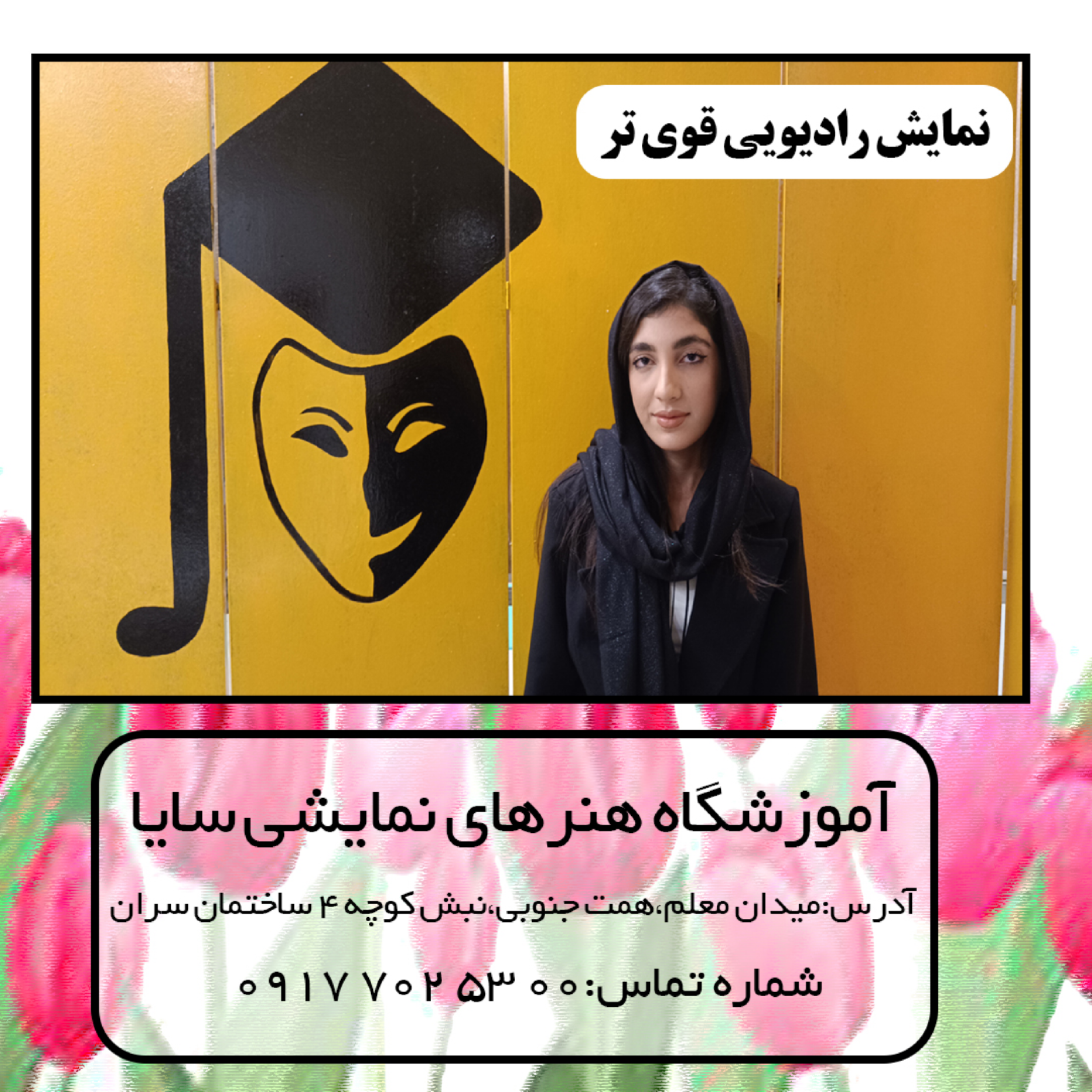 نمایش صوتی قوی تر