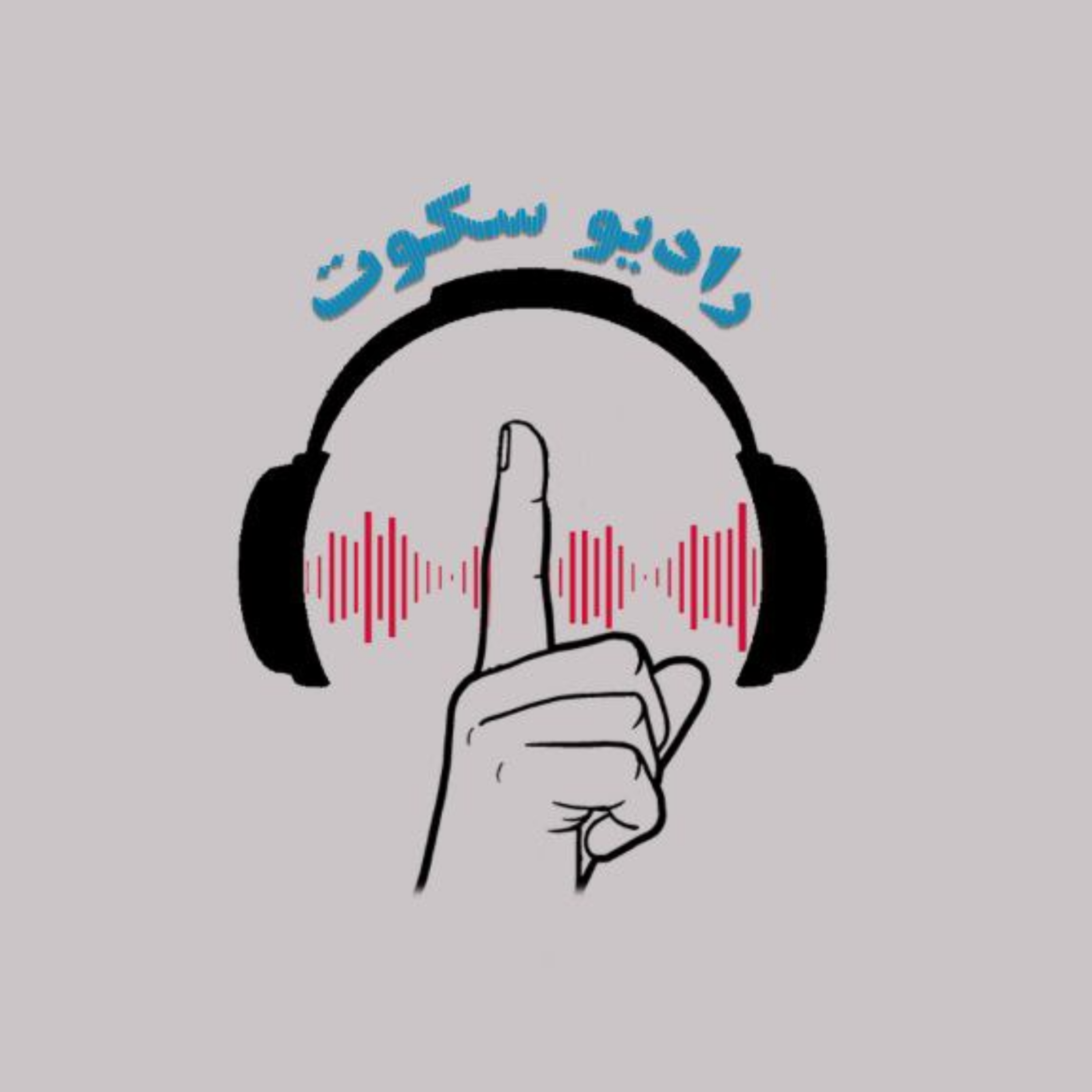 کاور قسمت سوم : بمباران