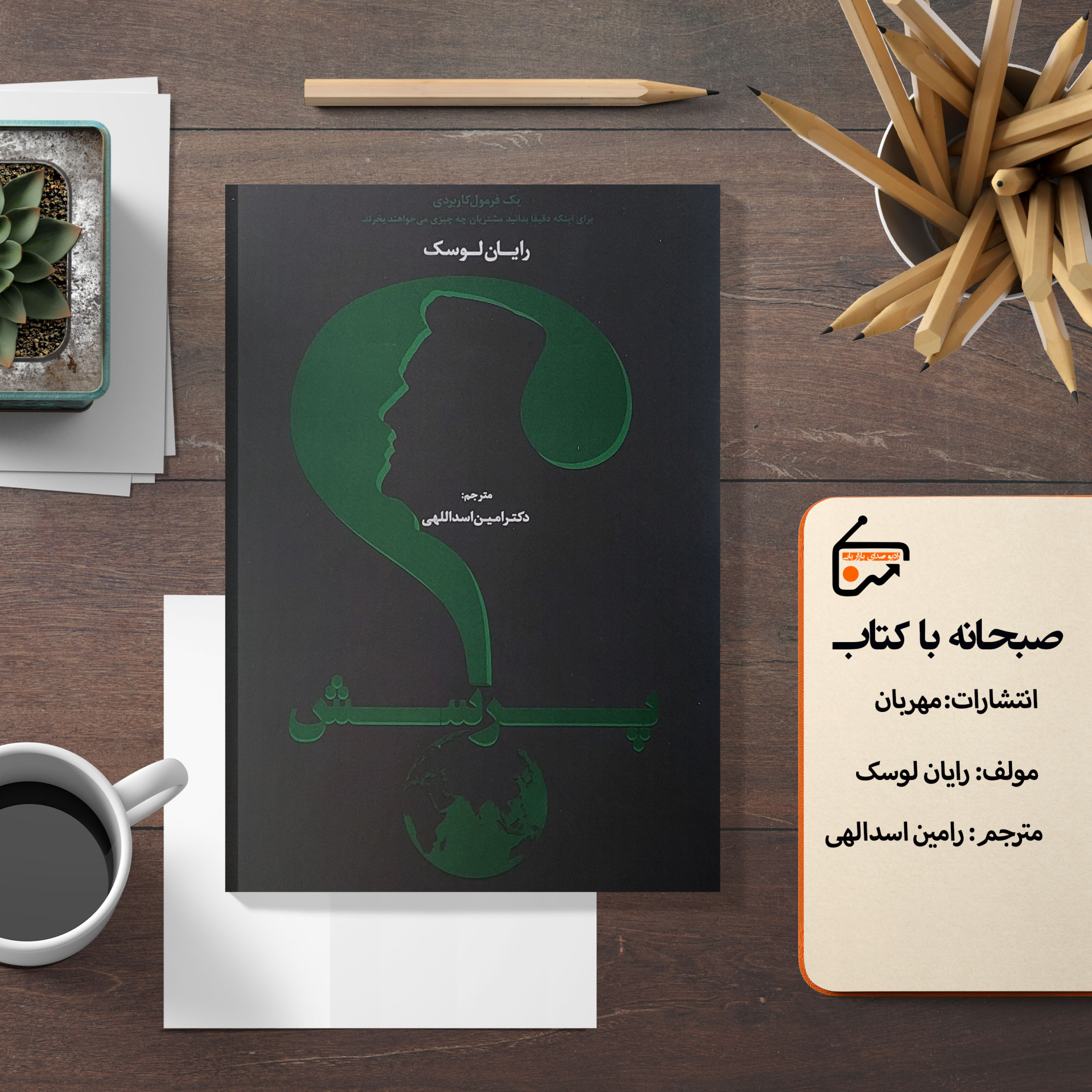 پرسش