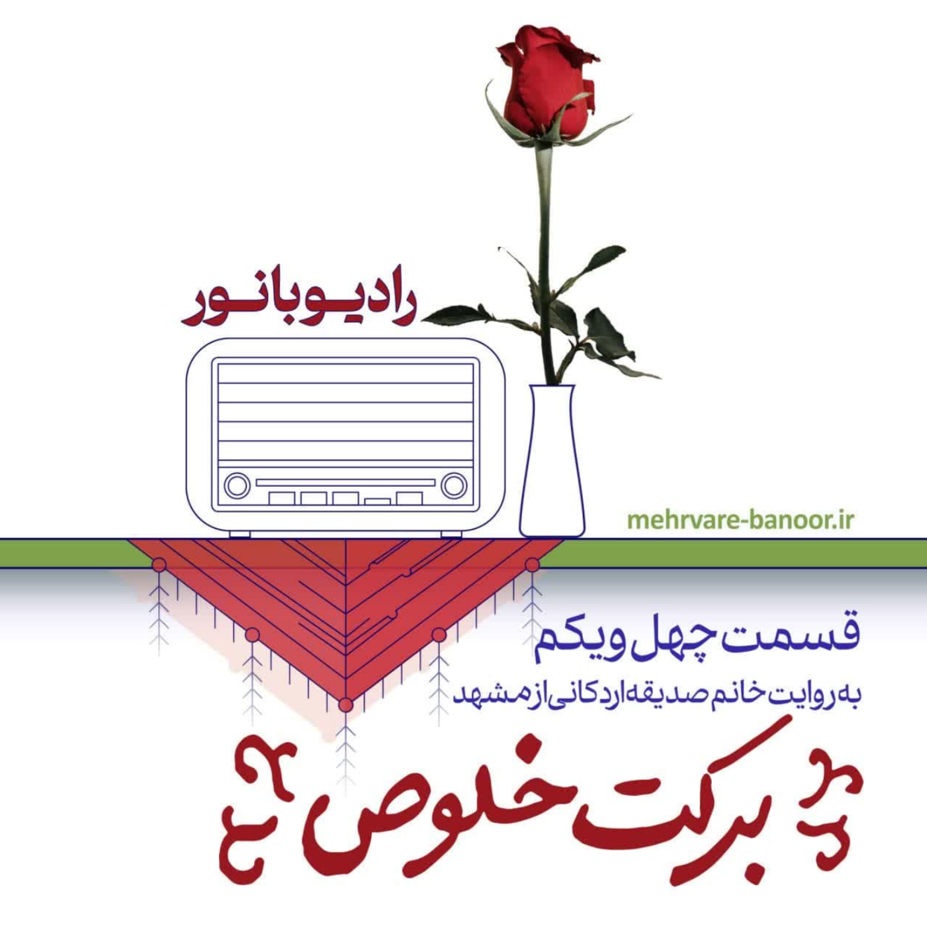 کاور برکت خلوص