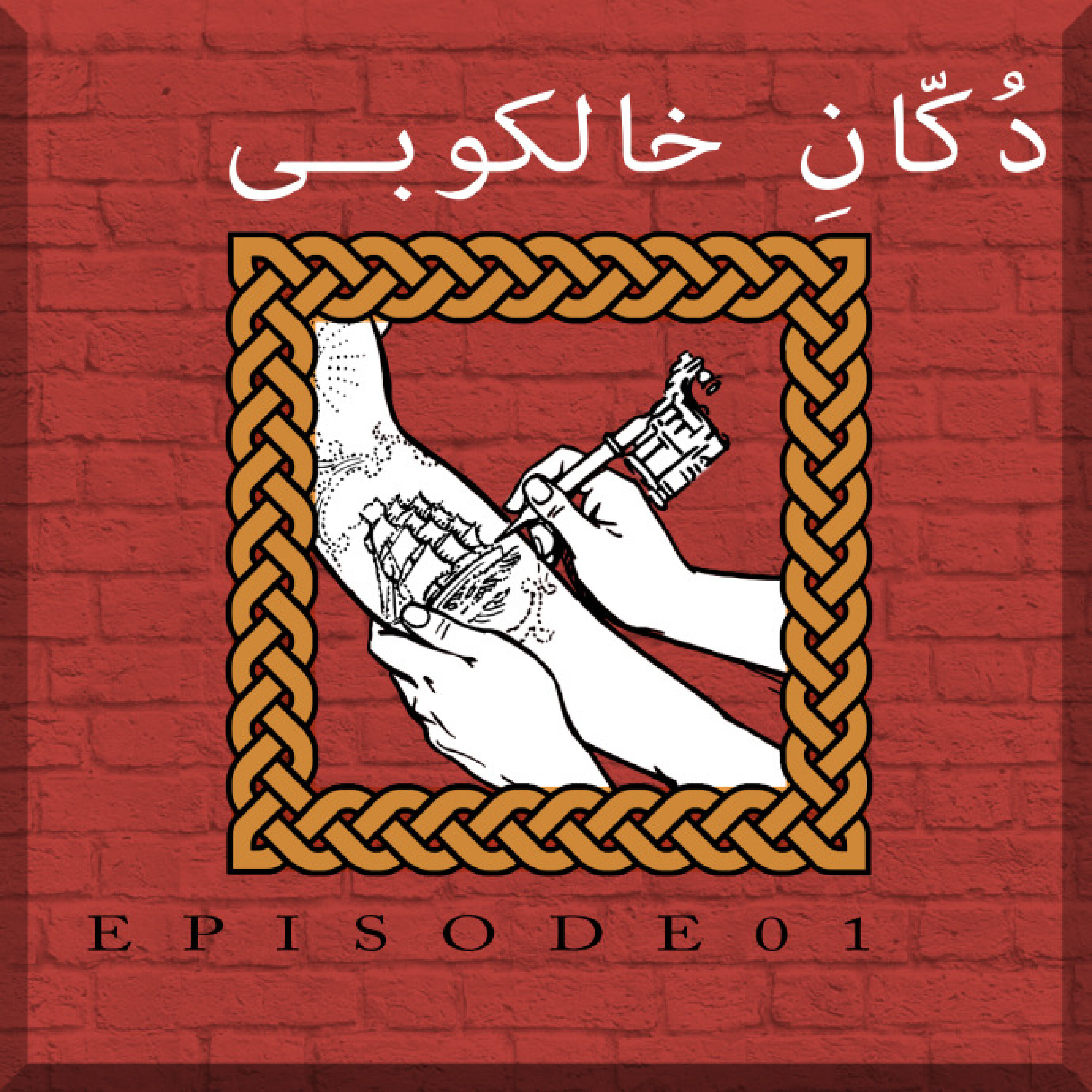 دکان خالکوبی