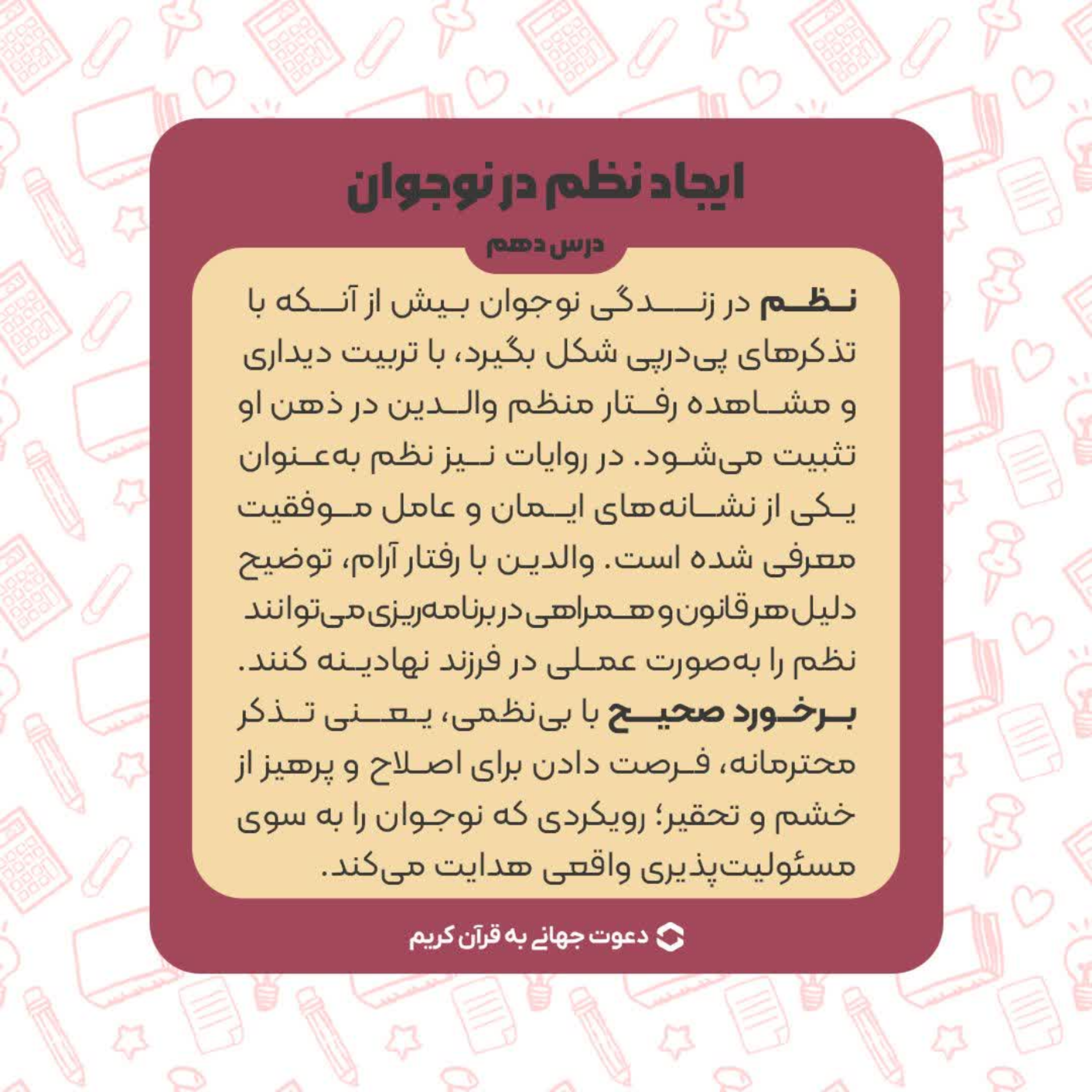 کاور درس دهم : ایجاد نظم در نوجوان