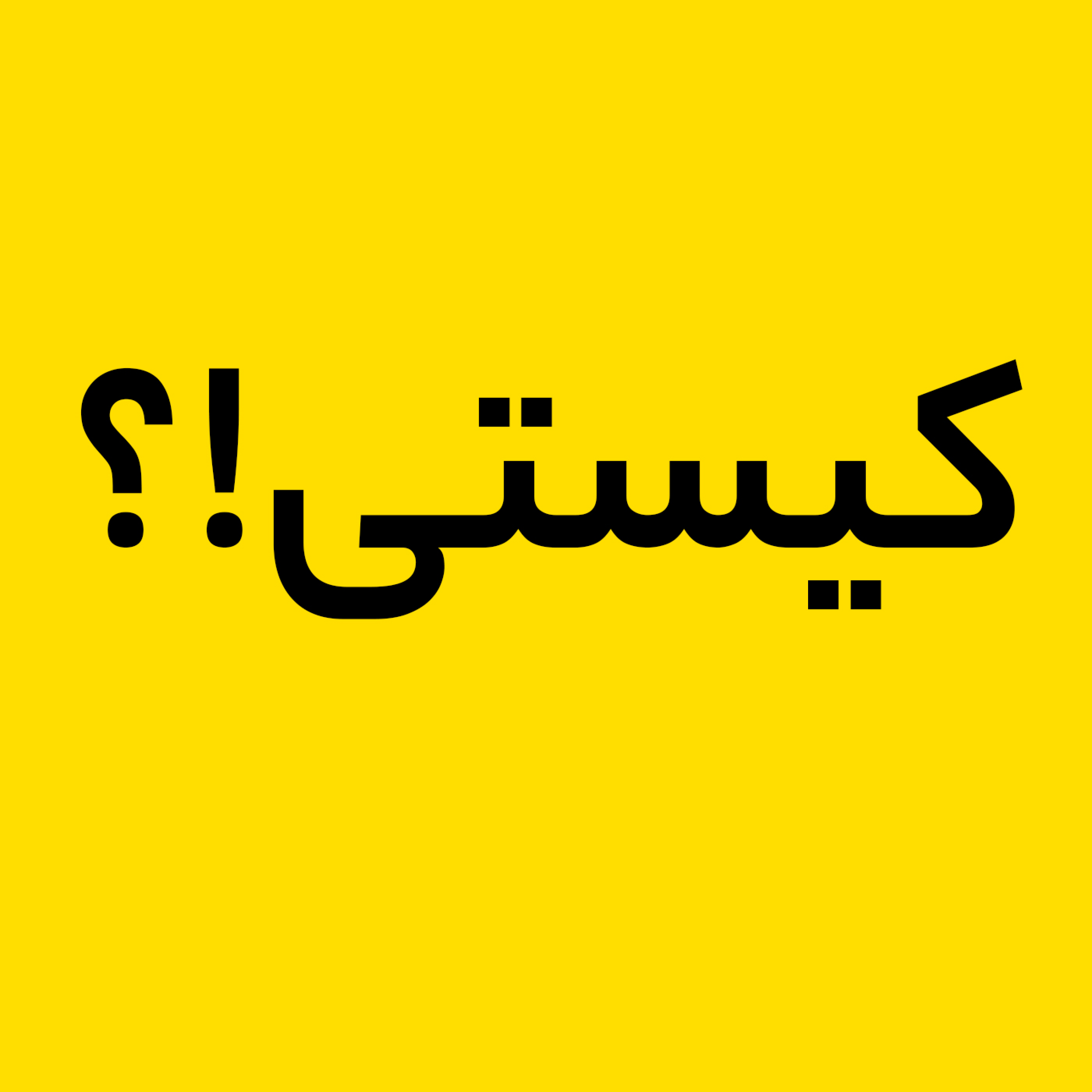 کاور اپیزود اول_ کیستم، آمدنم بهر چه بود؟
