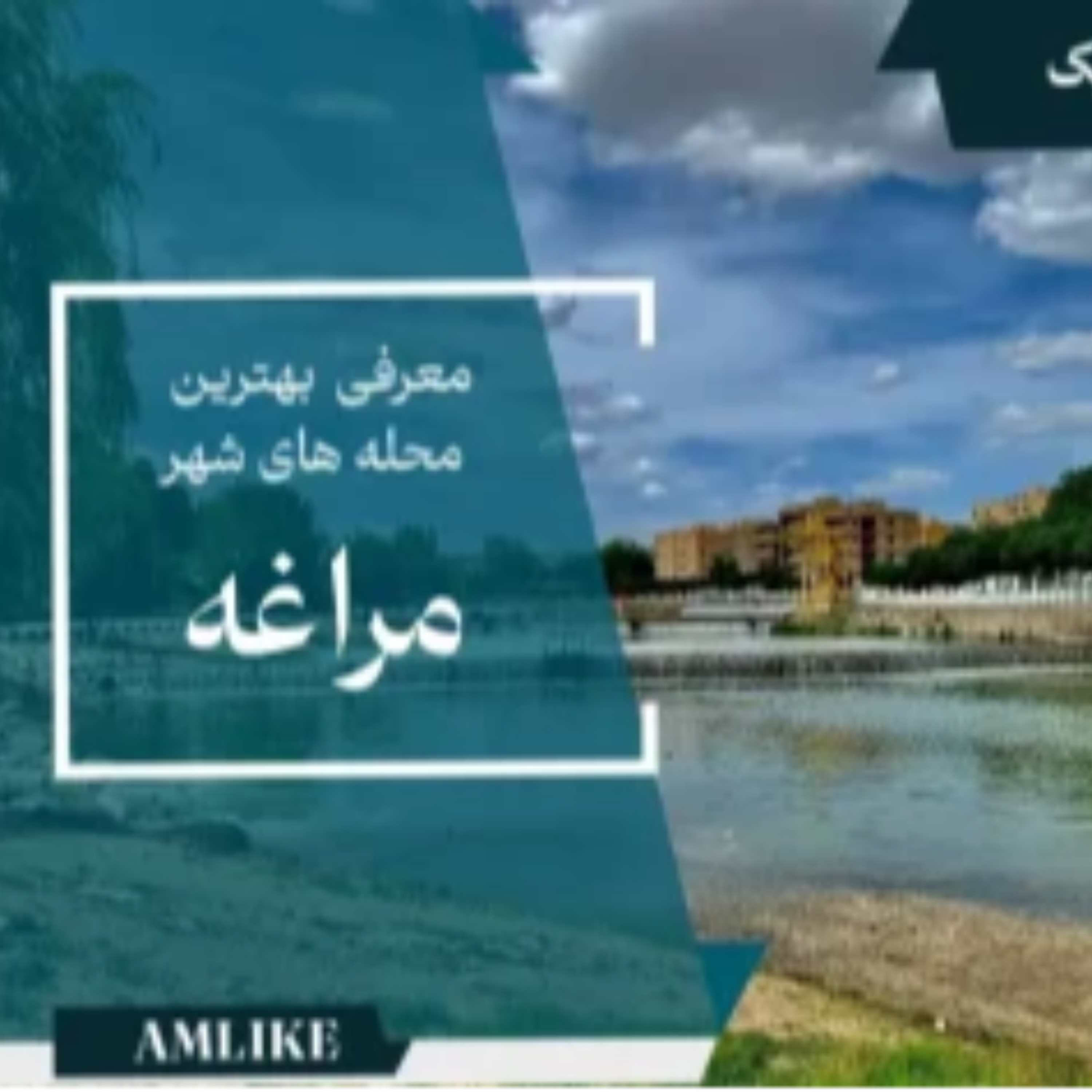 کاور شهر مراغه