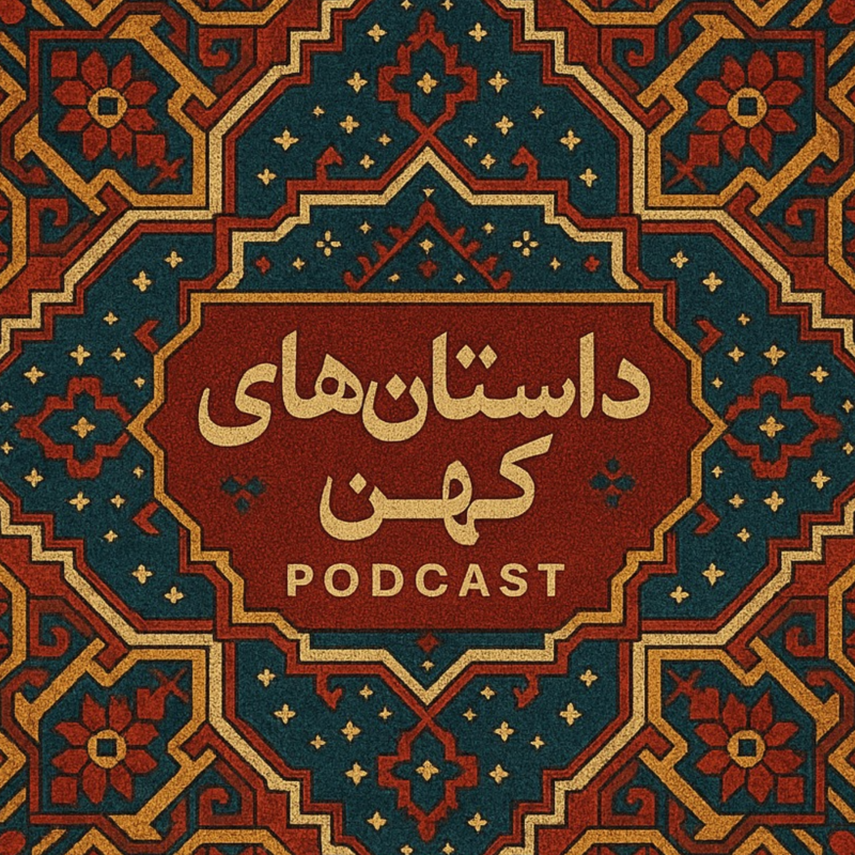 پیر تنبور زن-اسرار توحید
