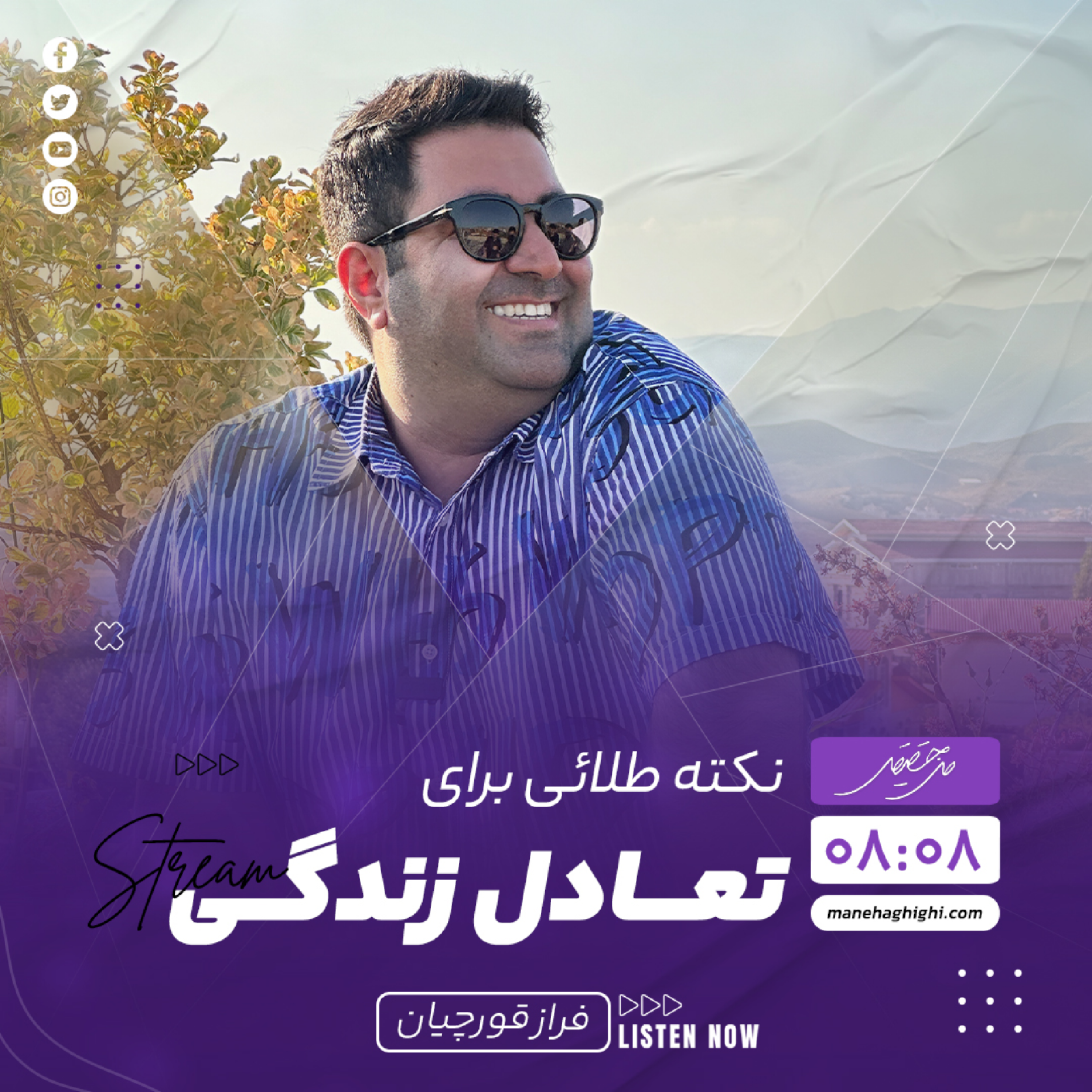 کاور نکته طلایی برای تعادل در زندگی