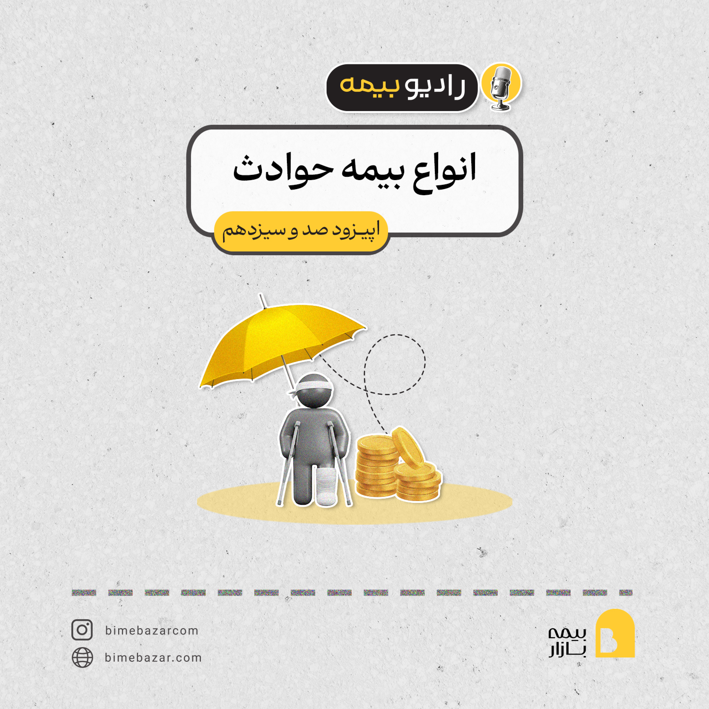 کاور انواع بیمه حوادث