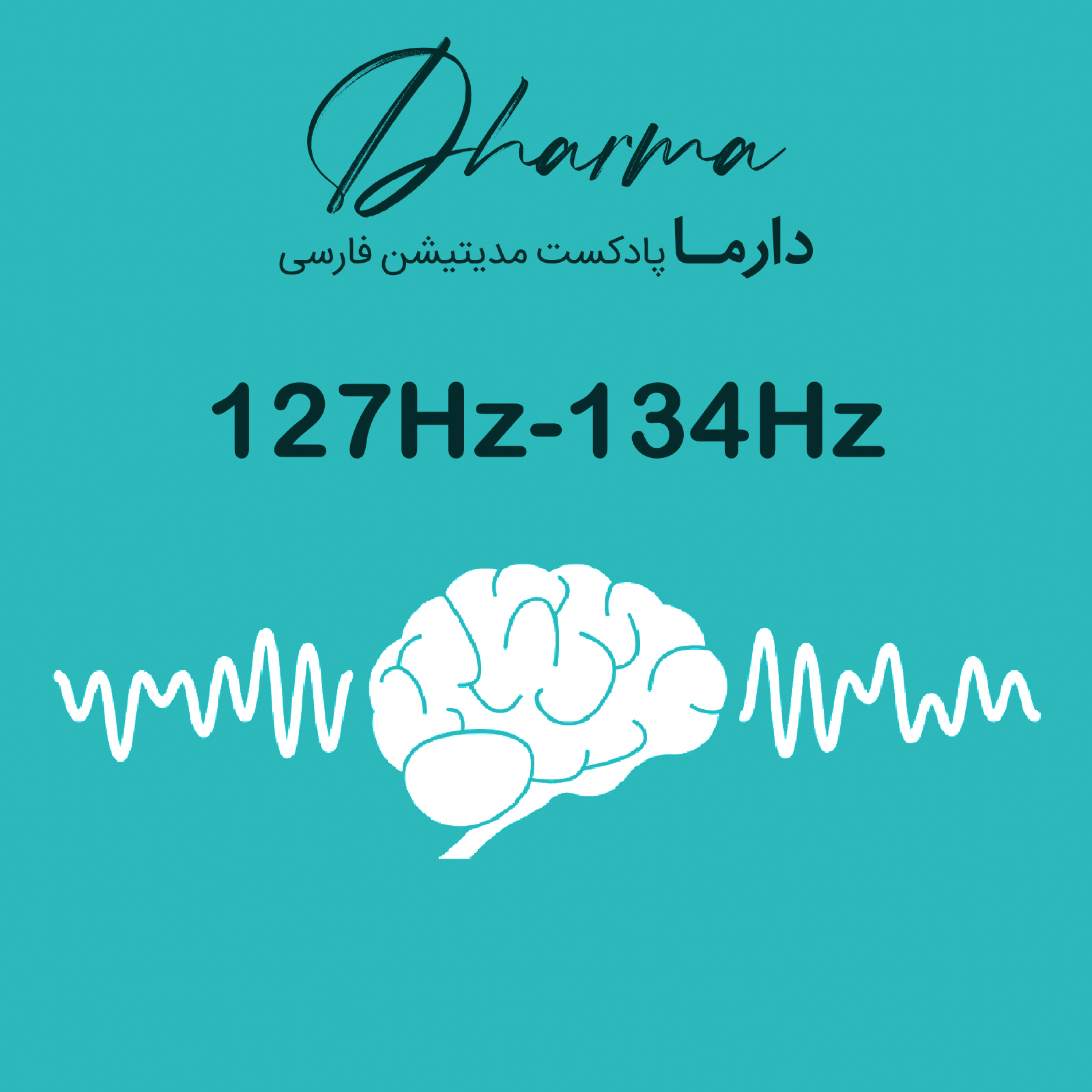 کاور فصل چهل و چهارم: 127Hz - 134Hz