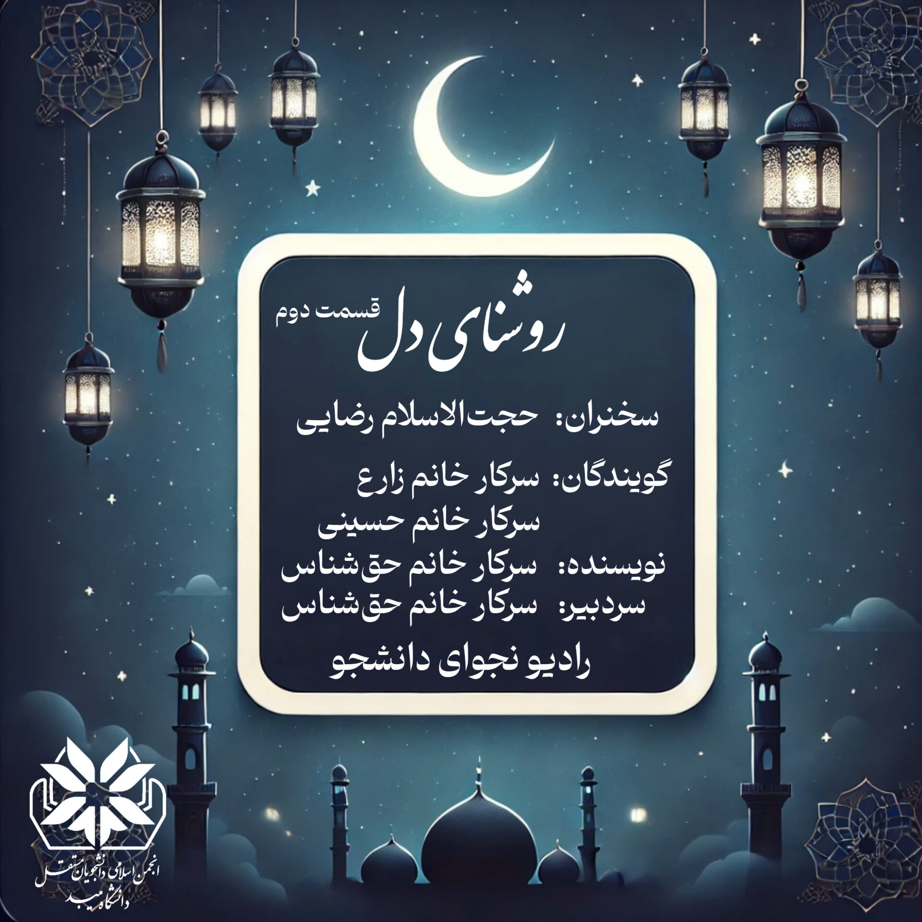 کاور روشنای دل - قسمت دوم