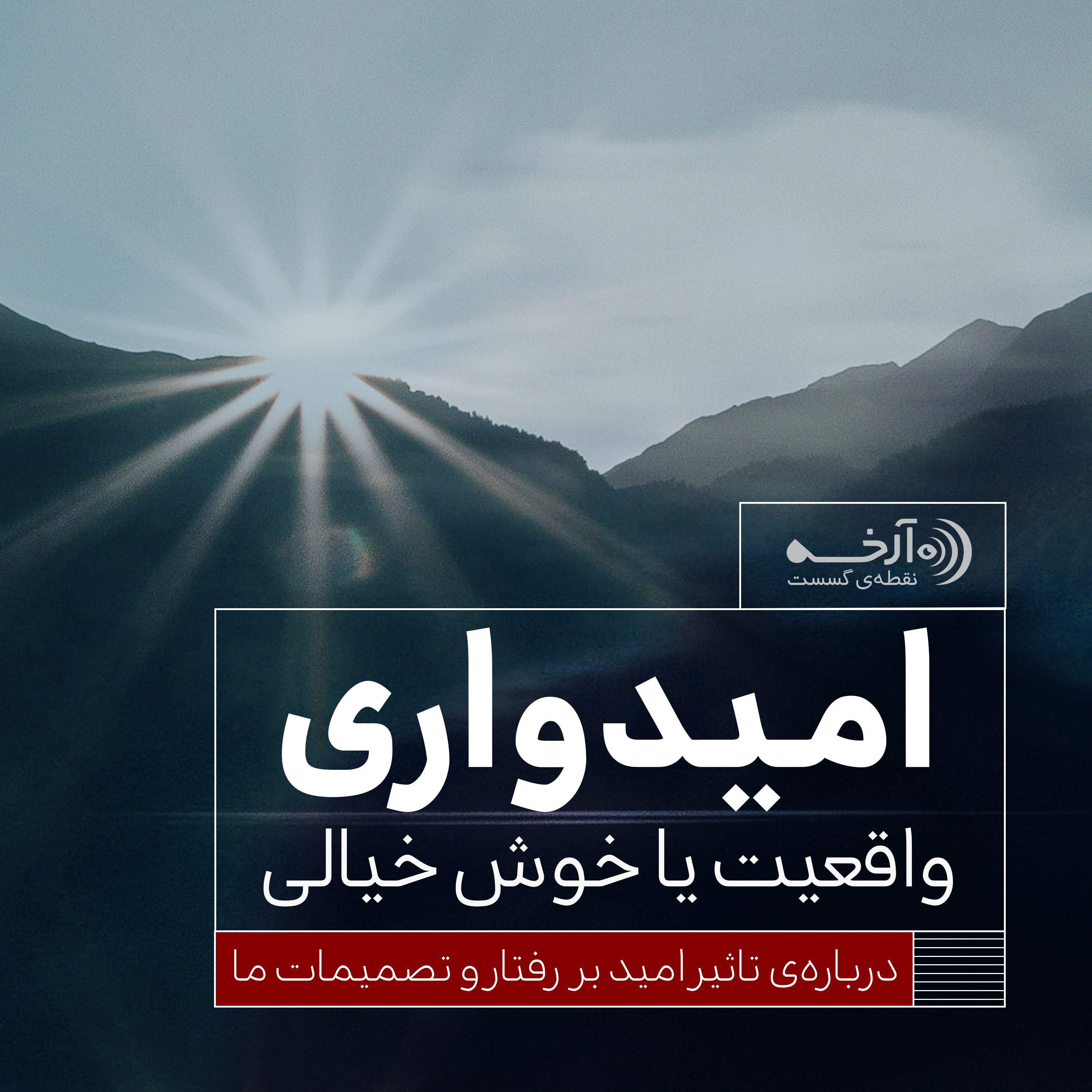 کاور امیدواری