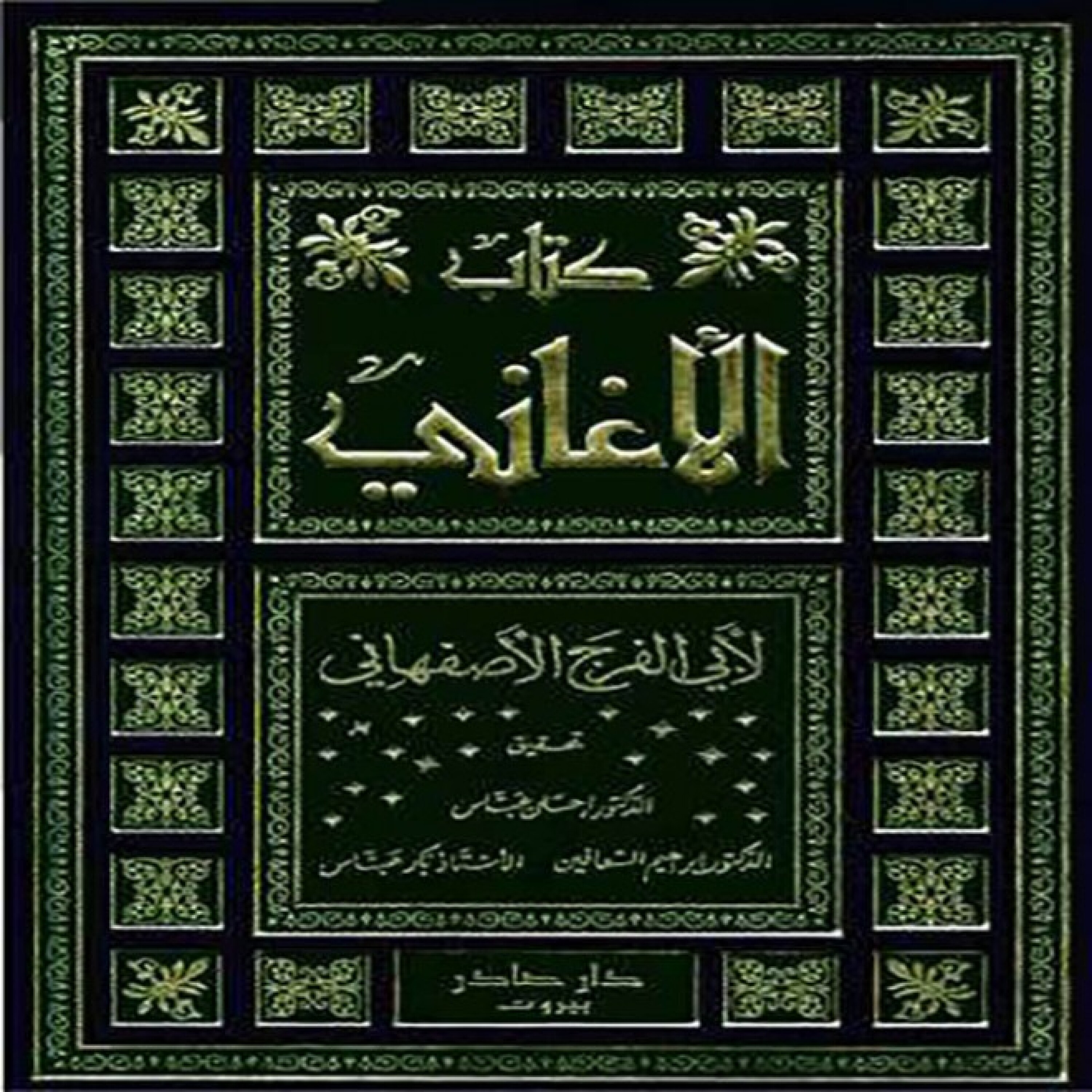 کاور کتاب صوتی الاغانی - 4