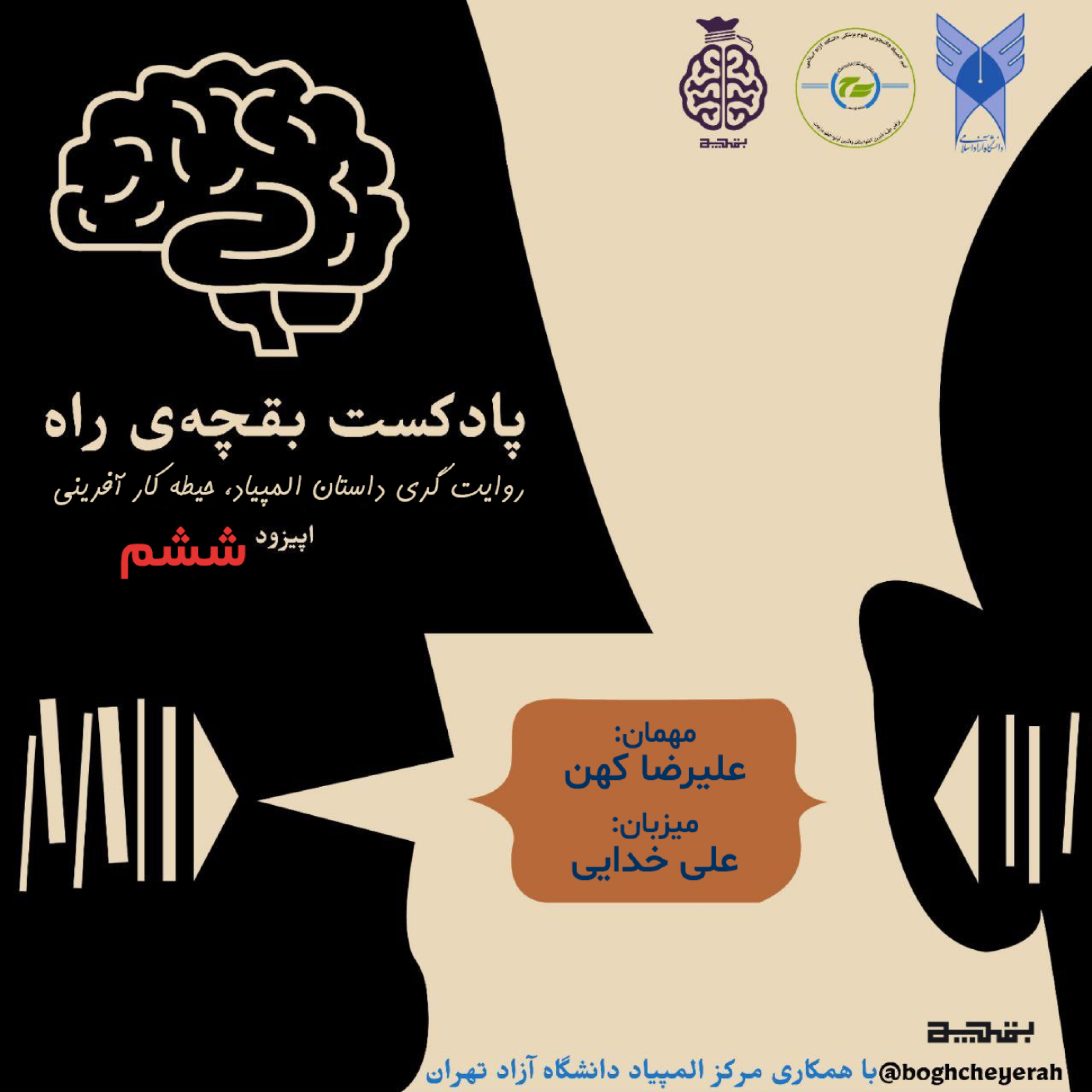 کاور روایت داستان المپیاد - کارآفرینی اپـــــیــــزود ششم#