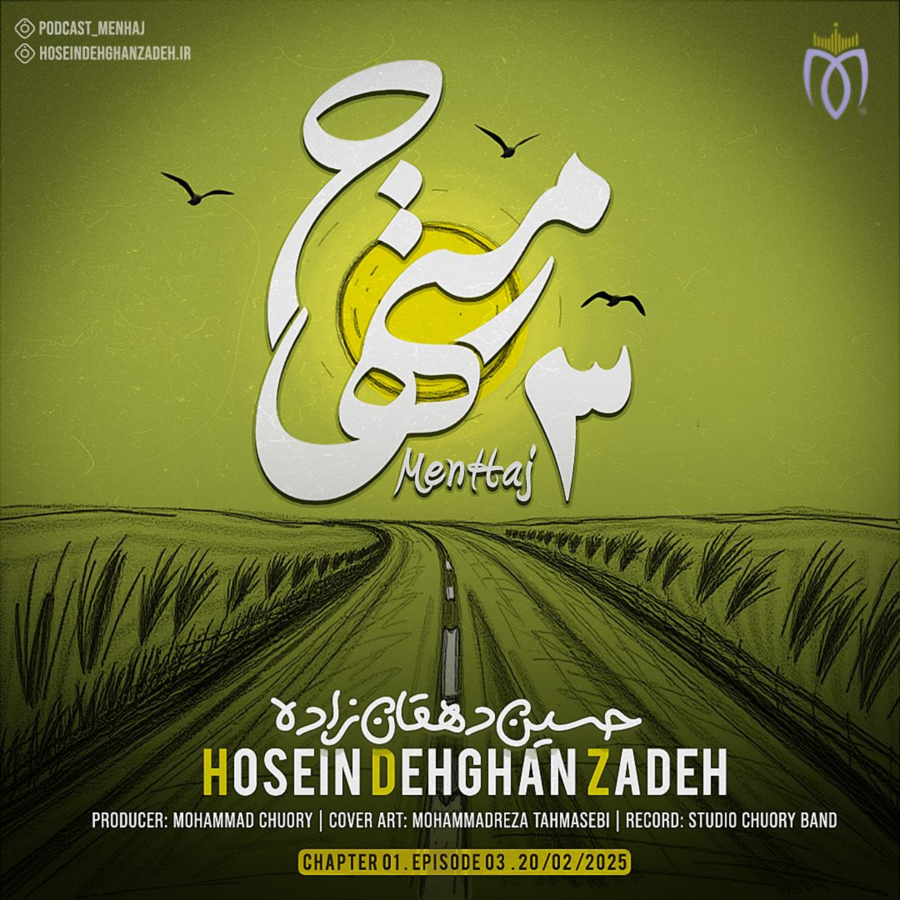 کاور سومین قسمت فصل اول پادکست منهاج " هدف گذاری"