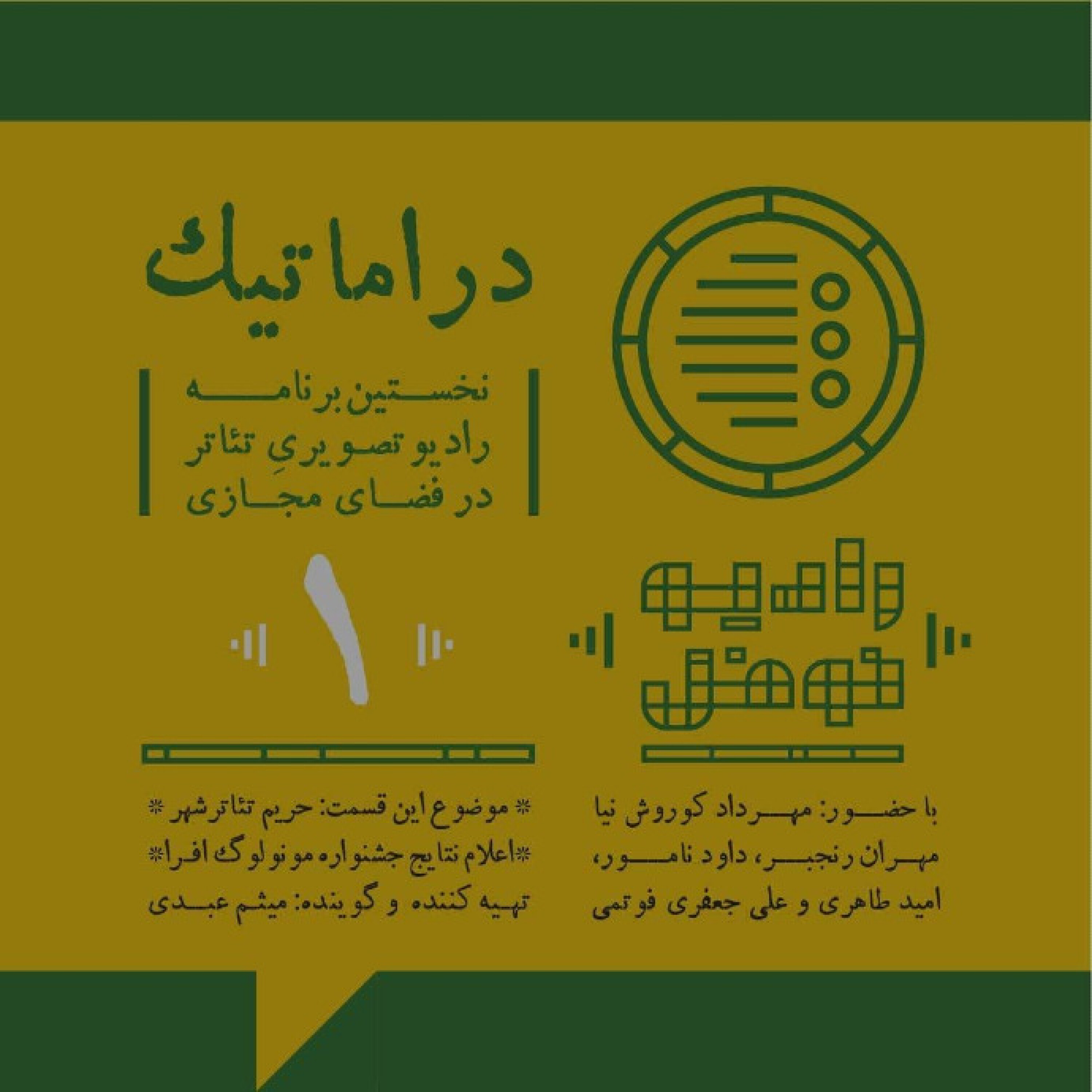 کاور از حریم تا حصار تئاتر شهر