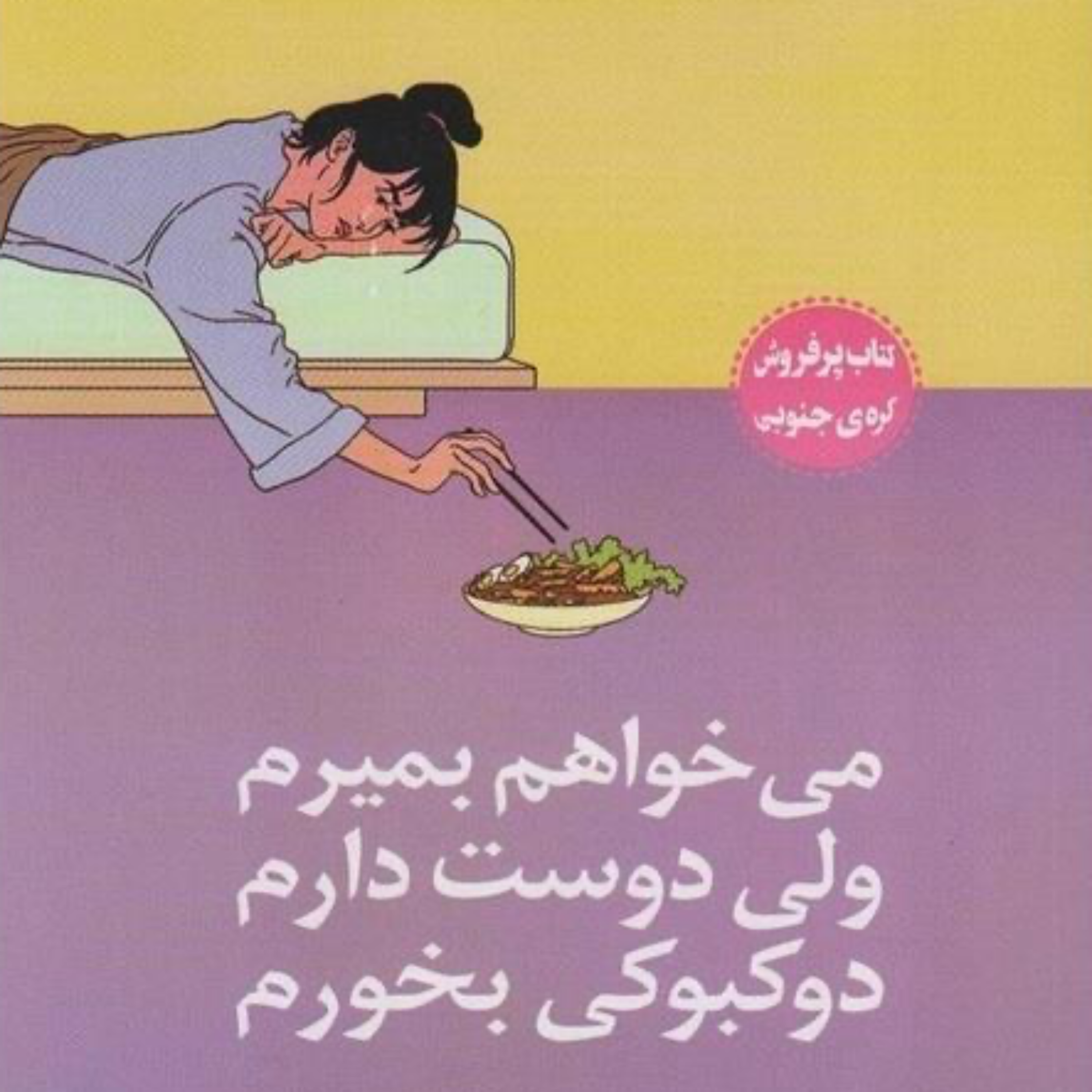 کاور نباید به وابستگی وابسته شویم…