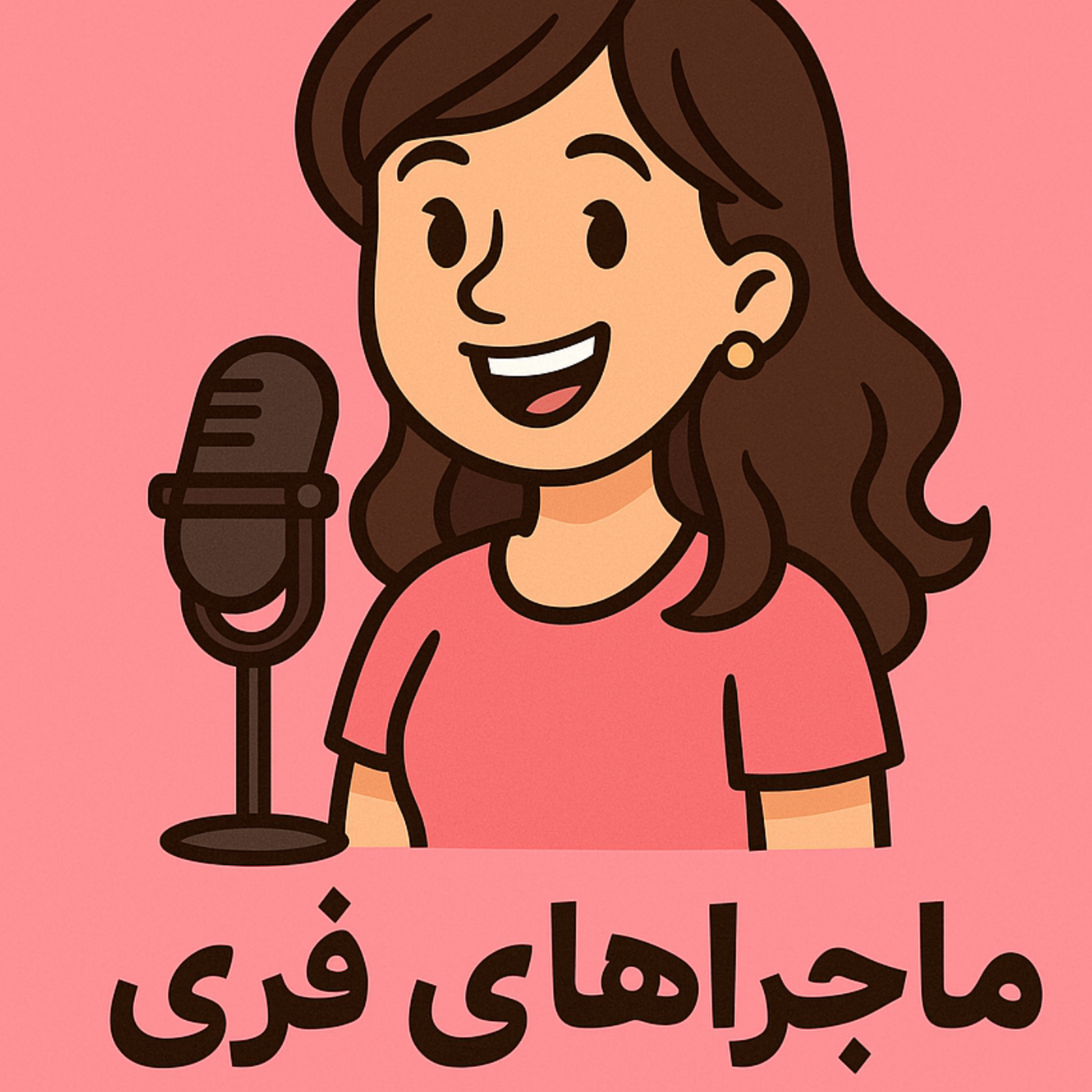 کاور شروع ماجرا