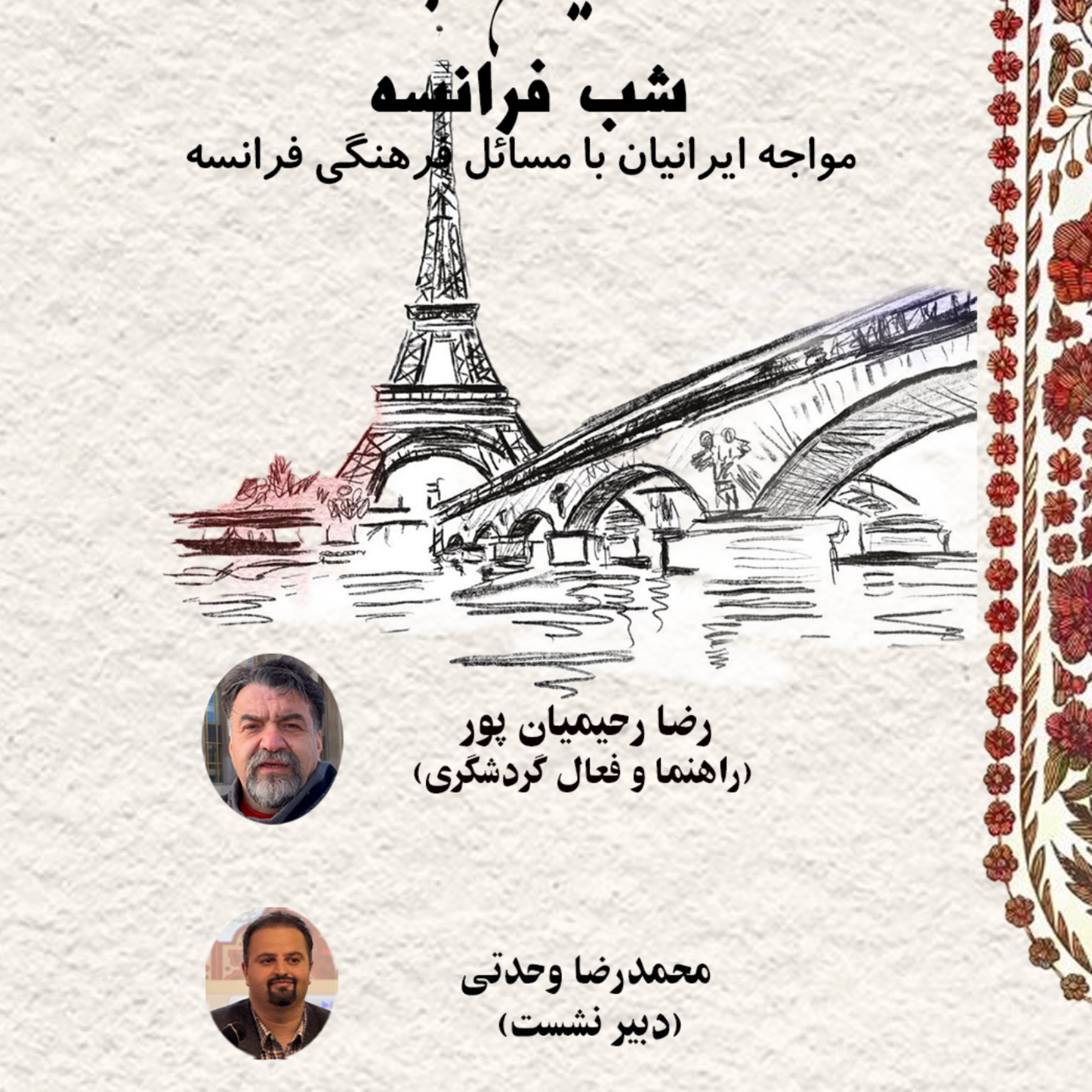 کاور شب فرانسه