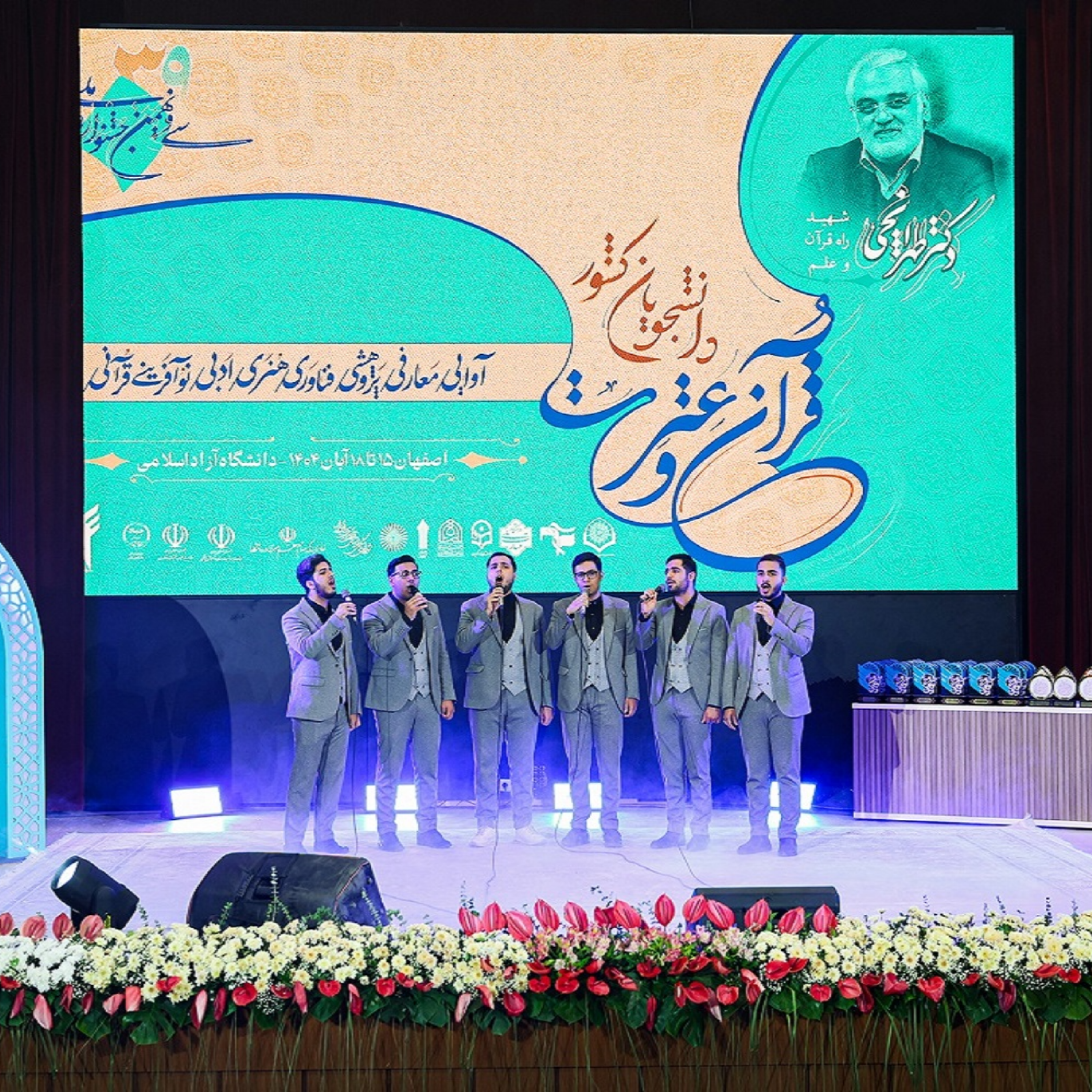 کاور بازتاب نور قرآن در دانشگاه آزاد اسلامی