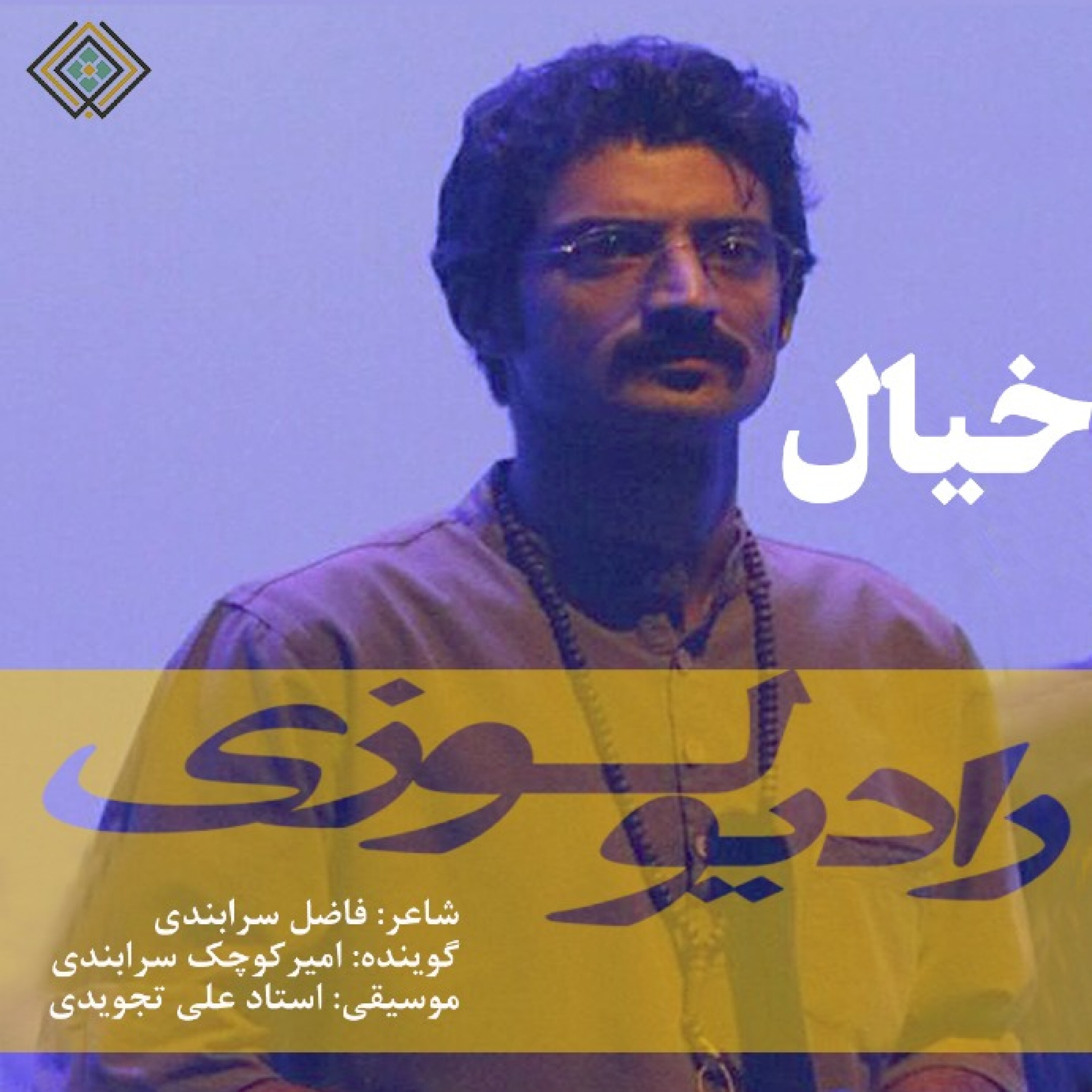 رادیولوزی - خیال