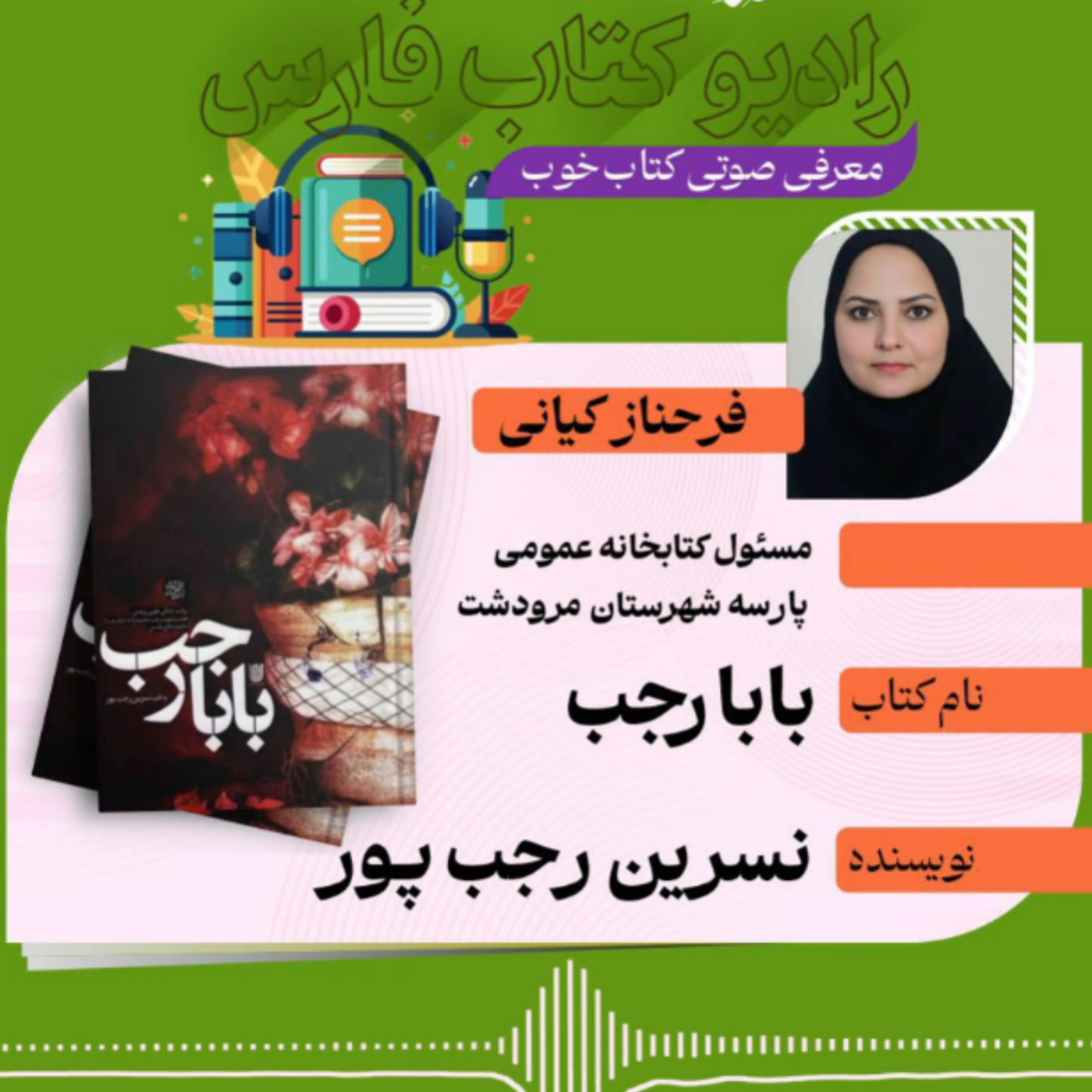 کاور "بابارجب"، اثر نسرین رجب پور