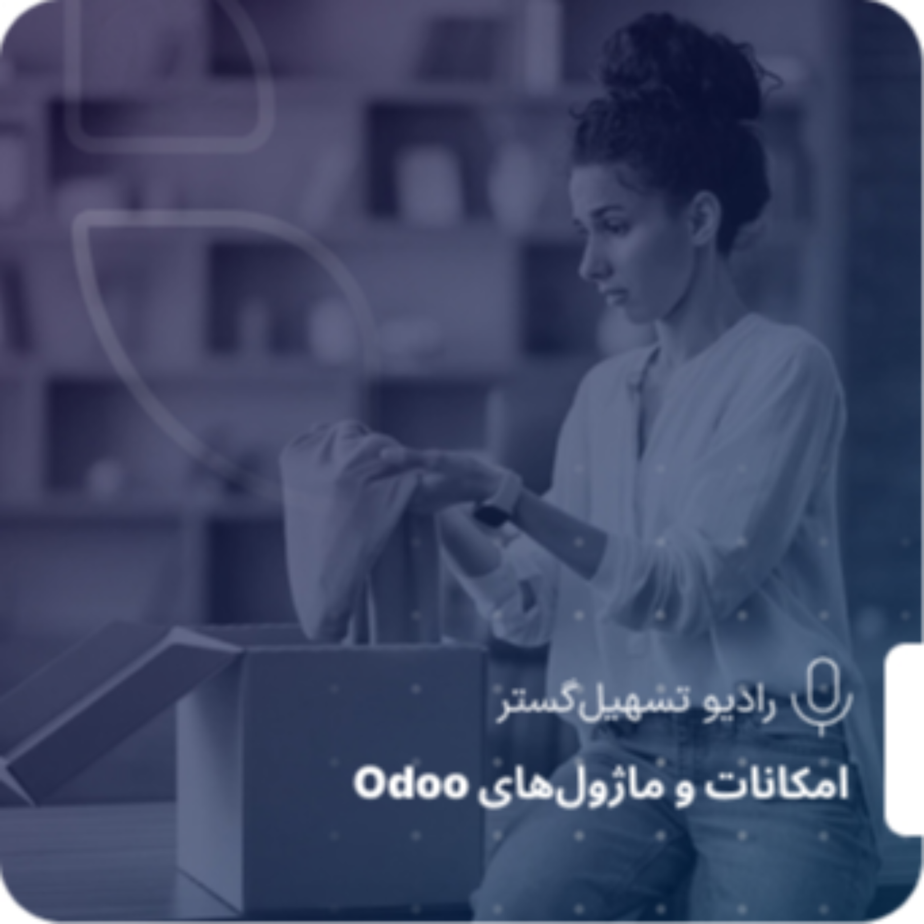 کاور مدیریت برگشت کالا در ERP: از فروش تا اصلاح حسابها و انبار