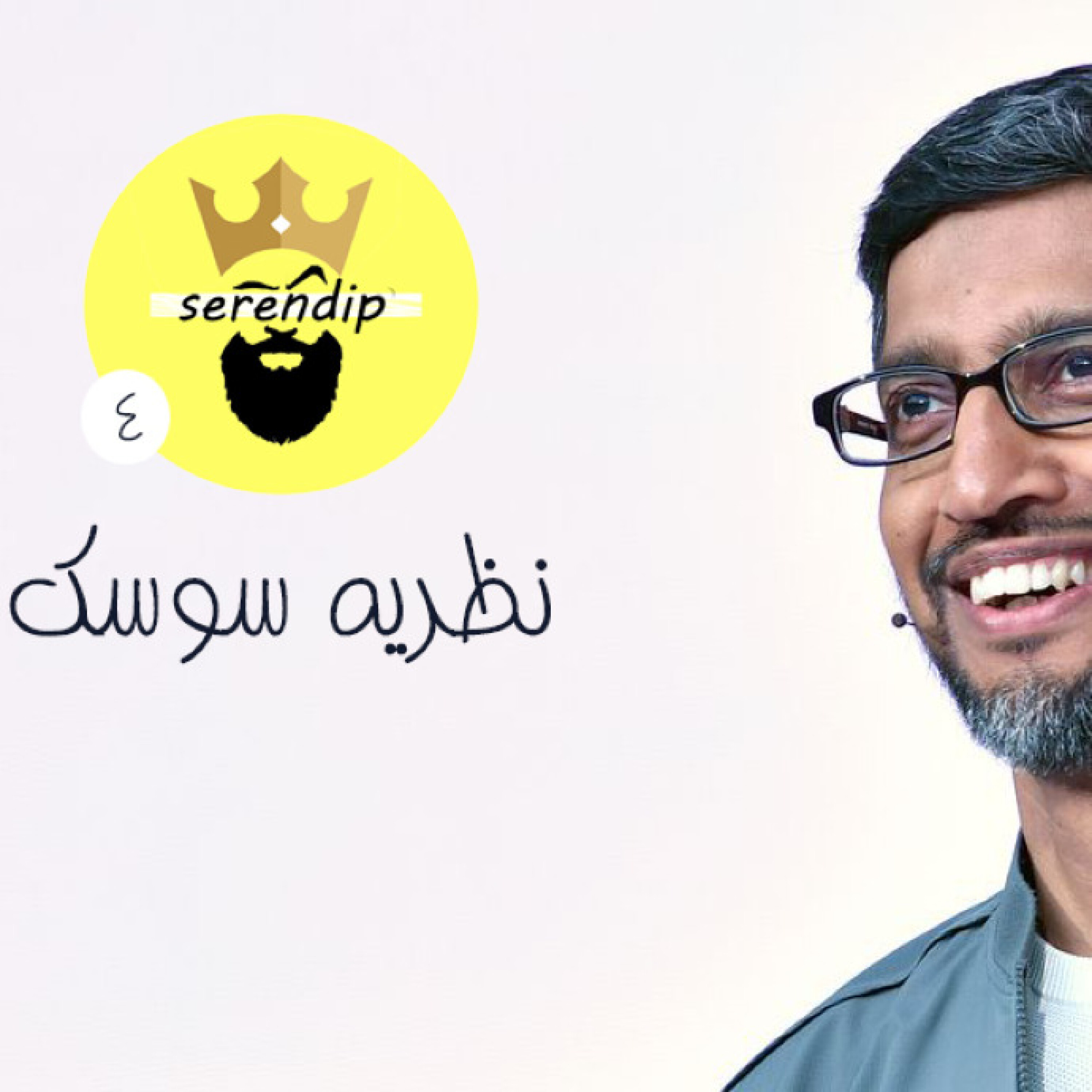 اپیزود 4 : دو نظریه با عنوان سوسک