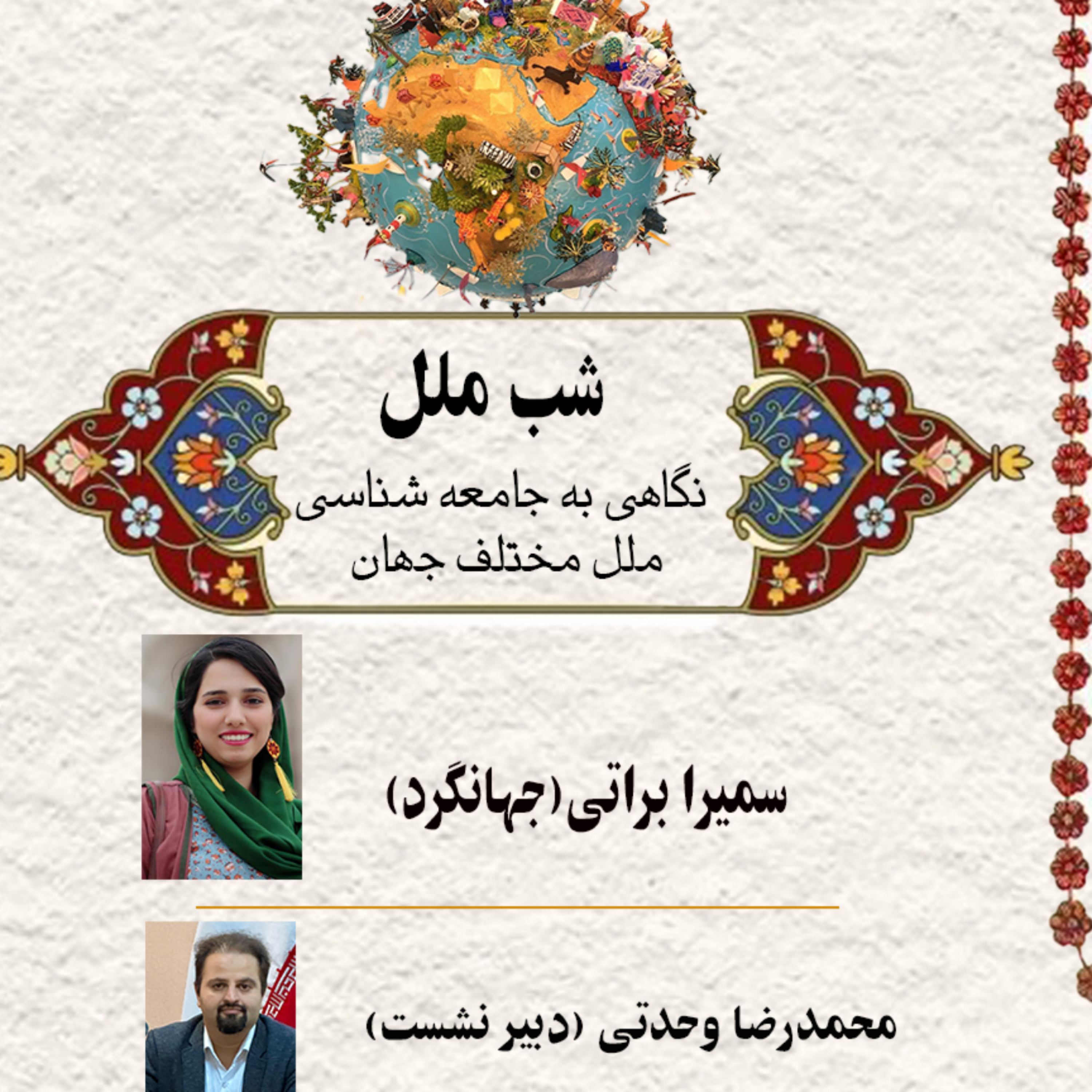 کاور شب ملل