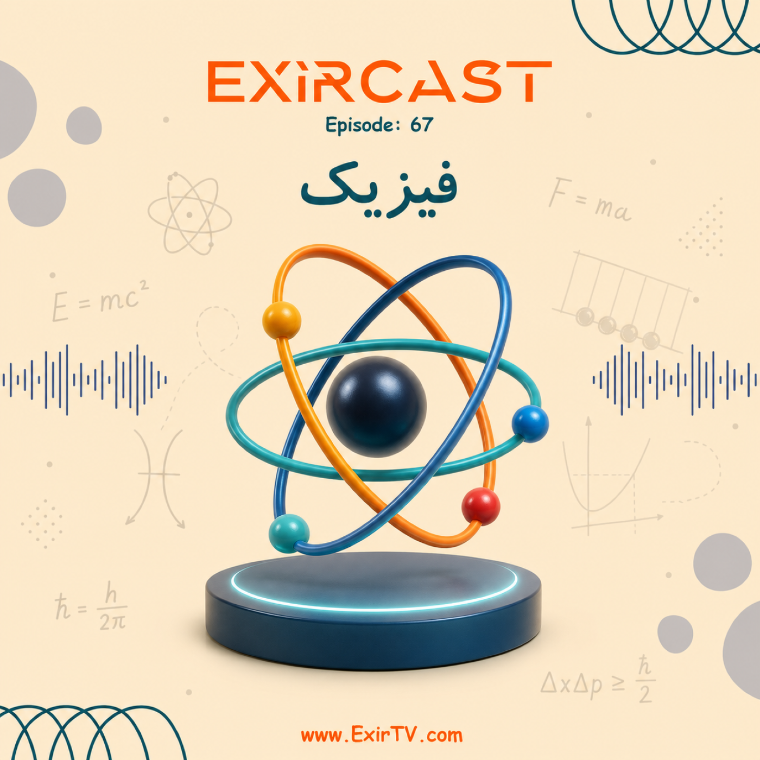 کاور اپیزود 67: معرفی رشته فیزیک