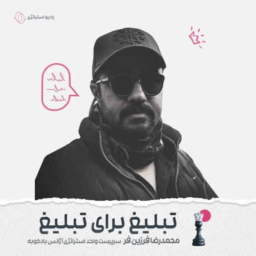 فصل دوم - اپیزود چهارم - فرزاد فرزین فر