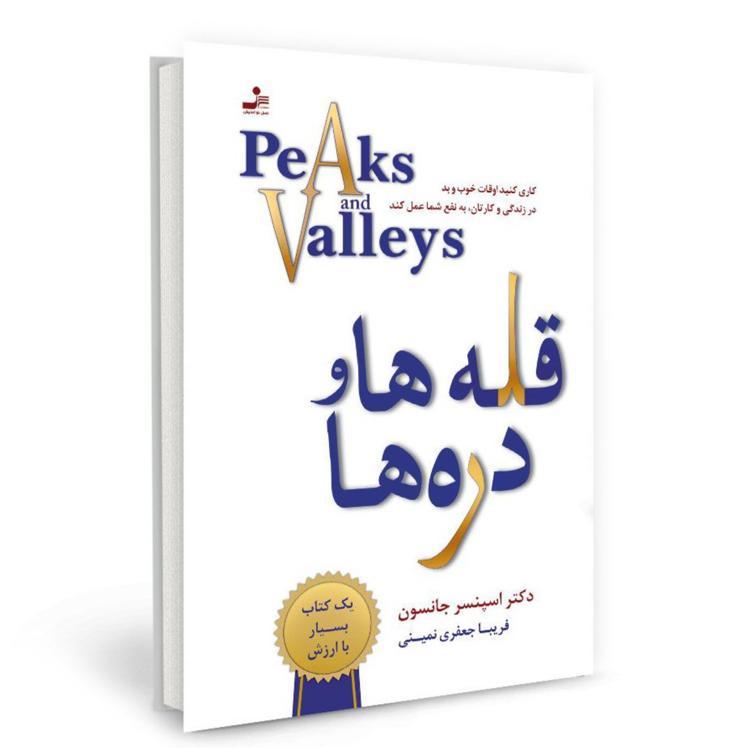 شروع کتاب قله ها و دره ها