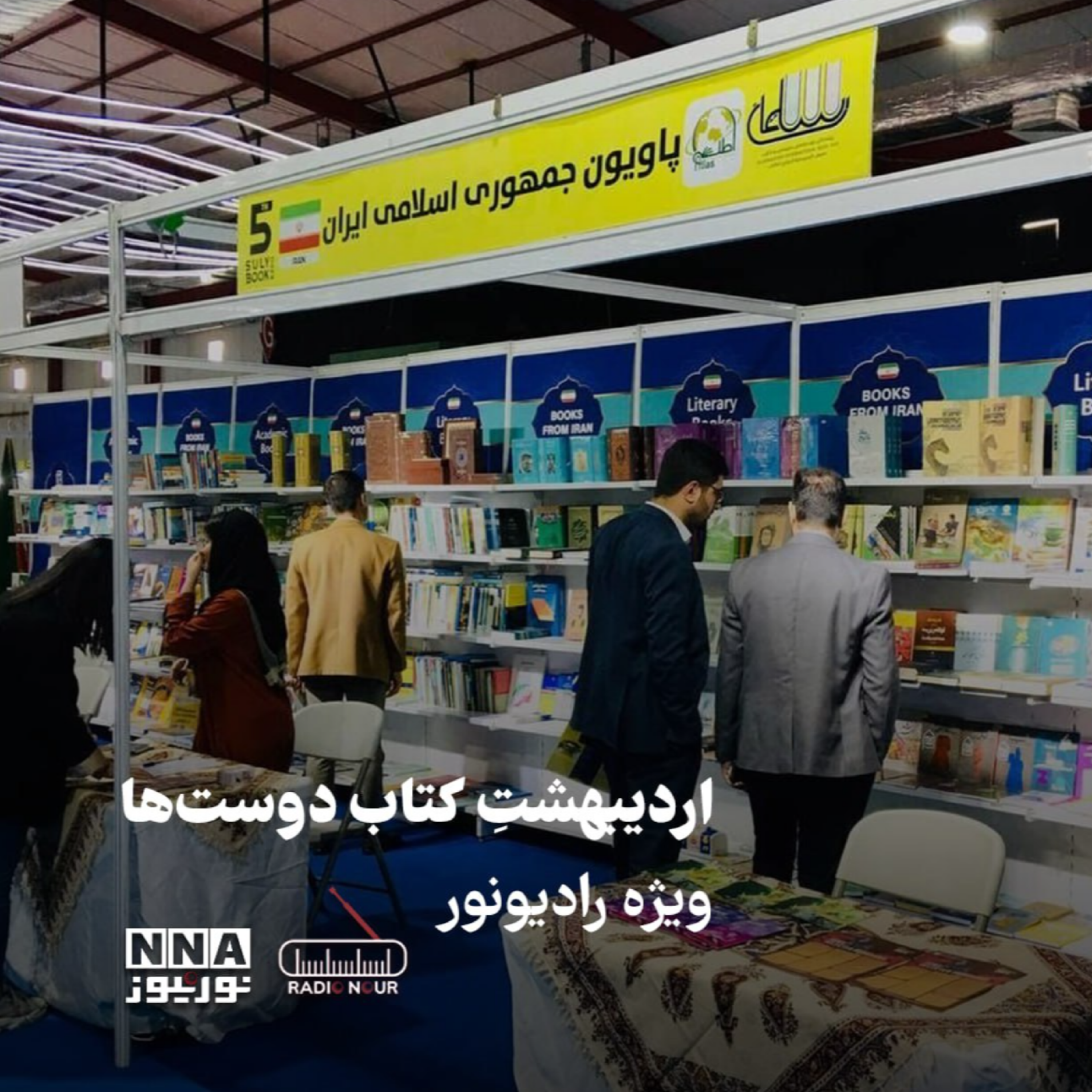 کاور اردیبهشت کتاب دوست ها