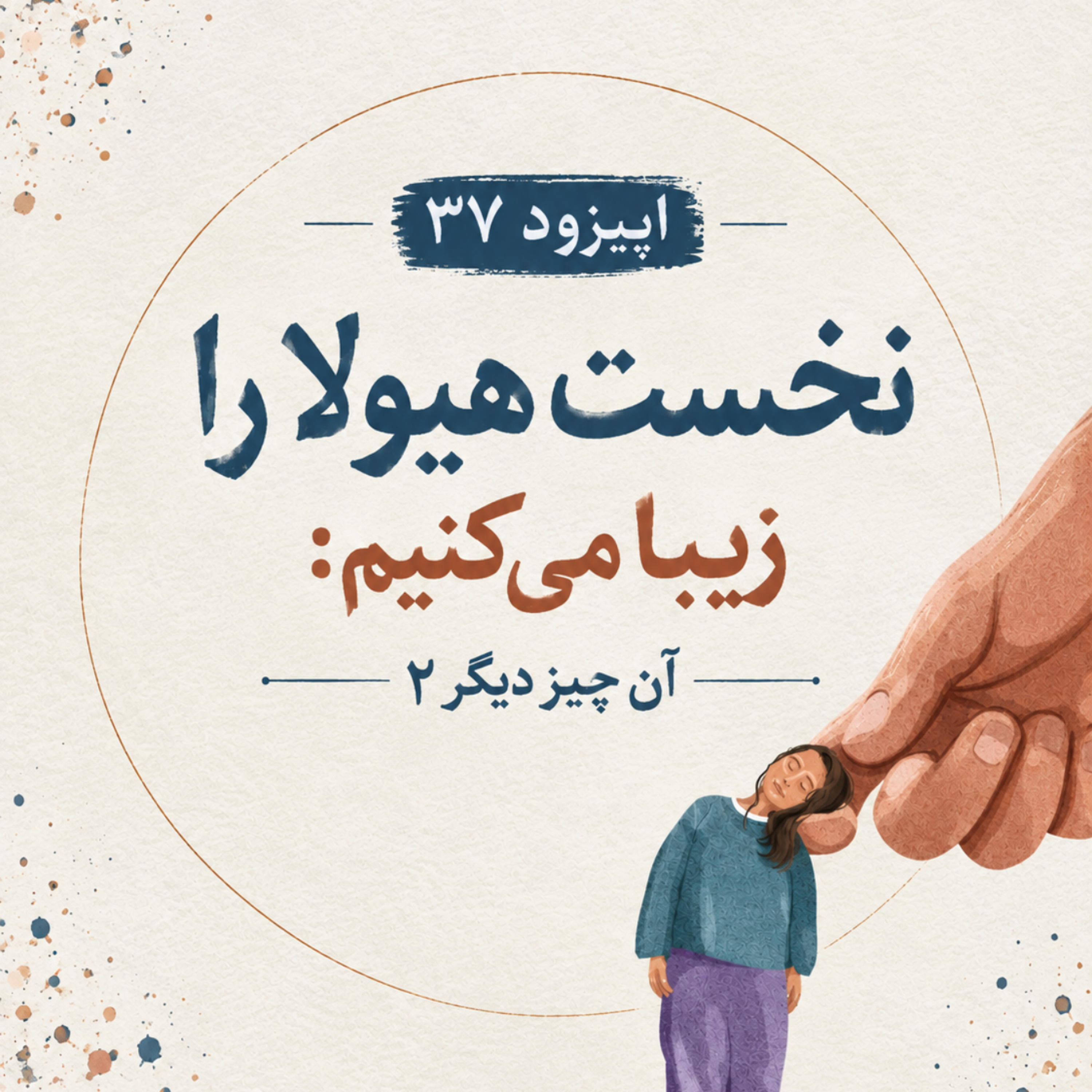 کاور آن چیز دیگر (2)