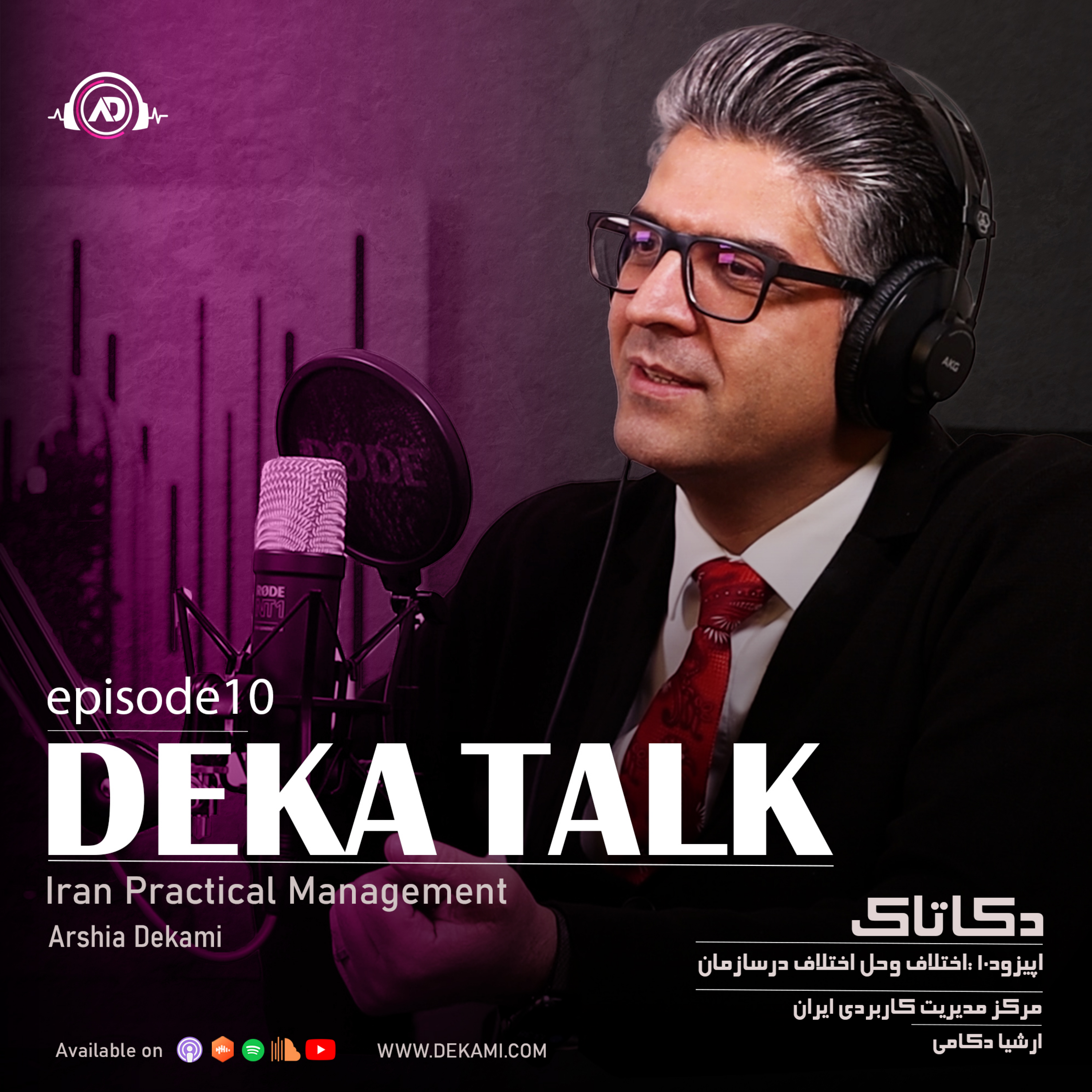 حل اختلافات سازمانی