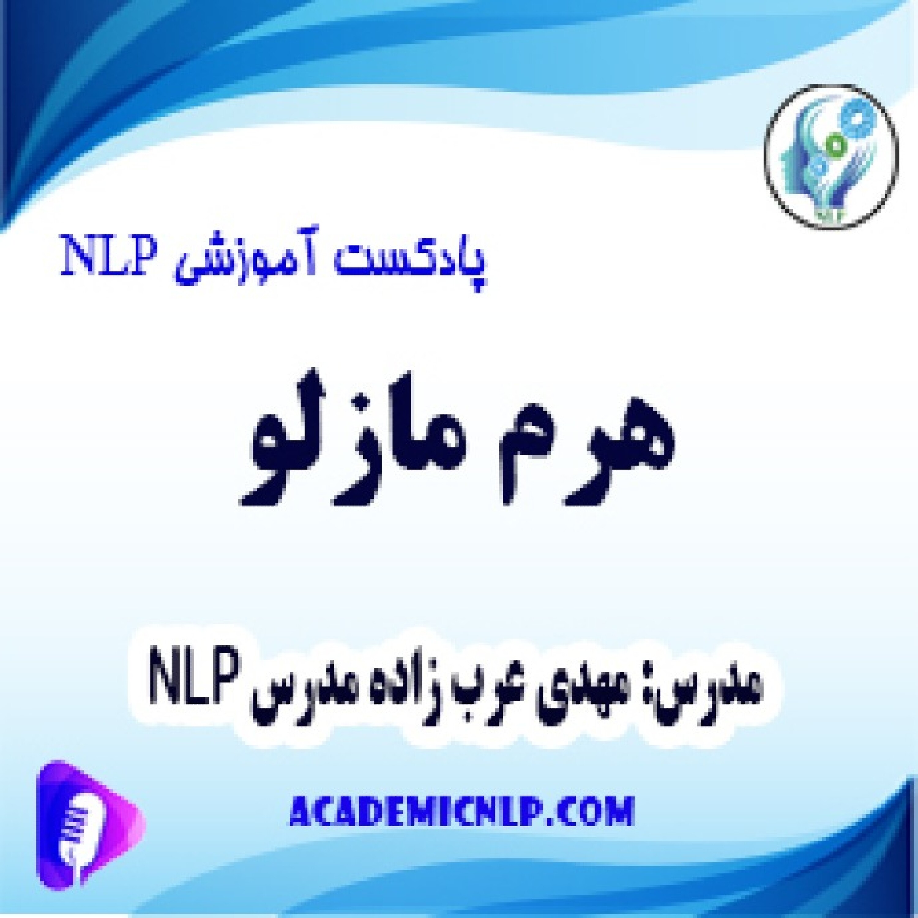 کاور هرم مازلو