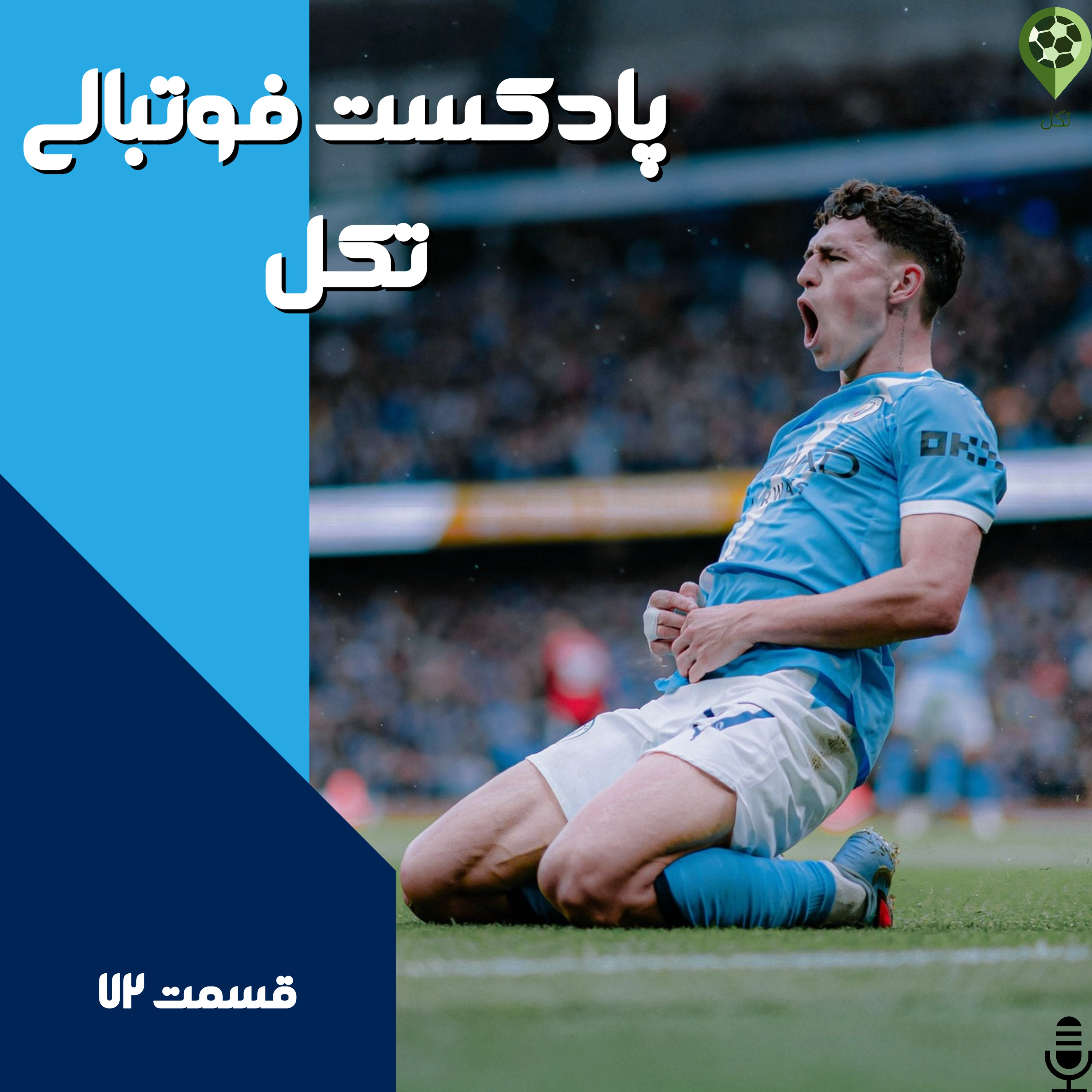 قسمت هفتاد و دوم