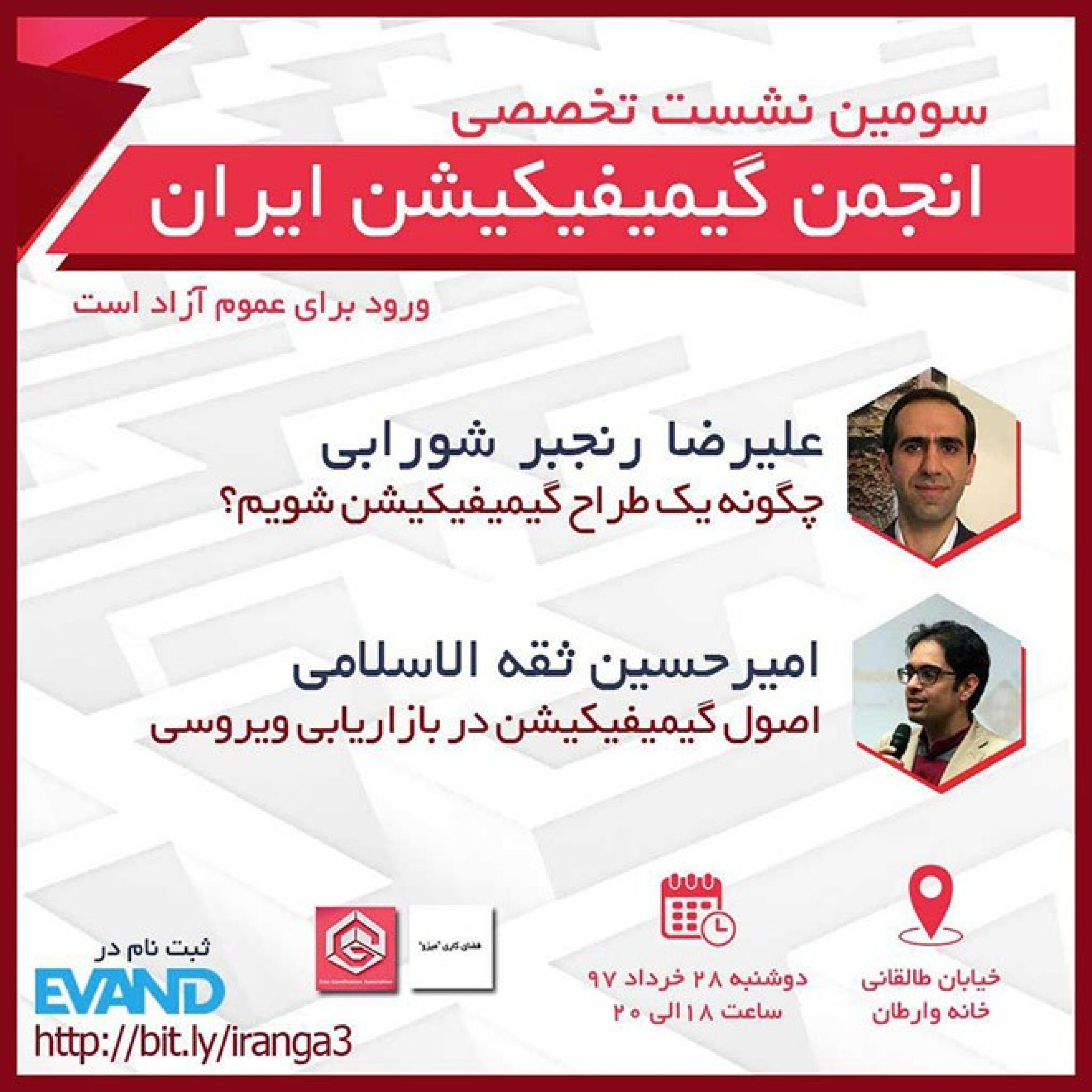 باشگاه گیمیفیکیشن اپیزود 3